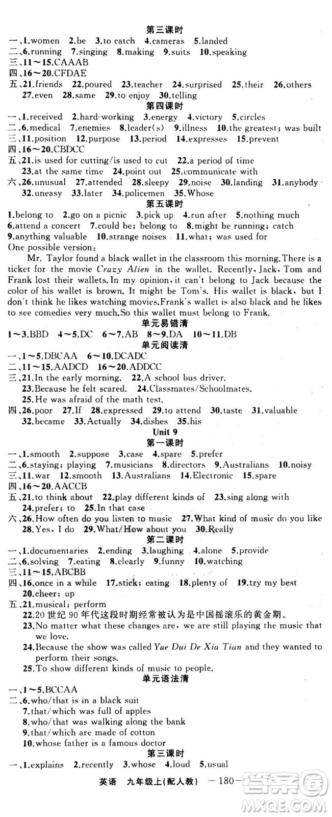 新疆青少年出版社2020年四清導(dǎo)航英語九年級上冊人教版答案