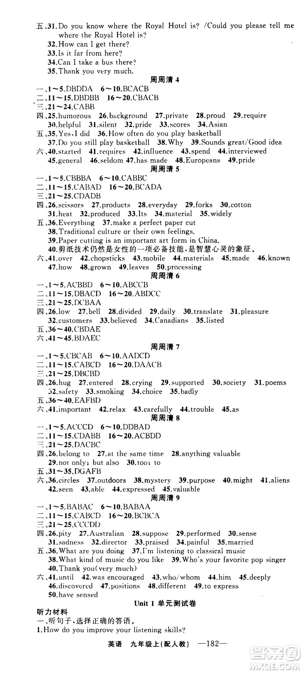 新疆青少年出版社2020年四清導(dǎo)航英語九年級上冊人教版答案