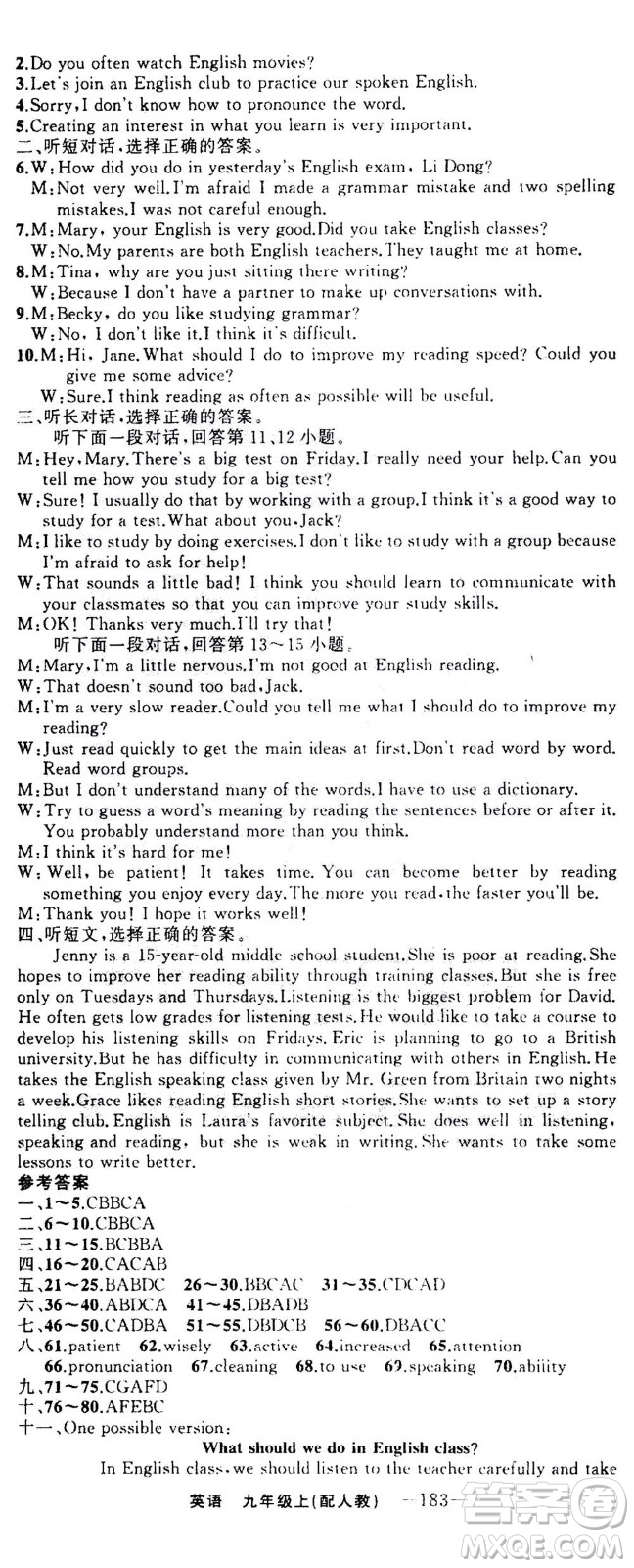 新疆青少年出版社2020年四清導(dǎo)航英語九年級上冊人教版答案