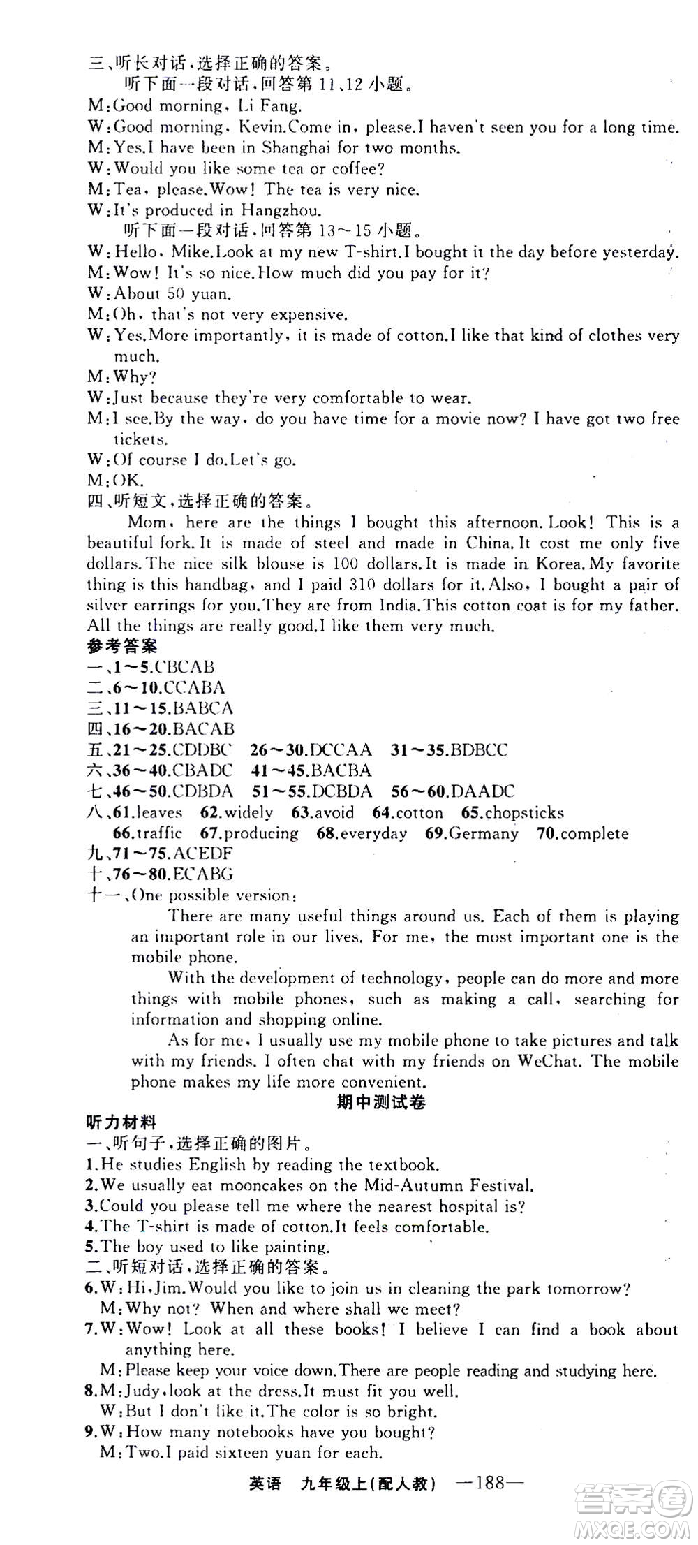 新疆青少年出版社2020年四清導(dǎo)航英語九年級上冊人教版答案