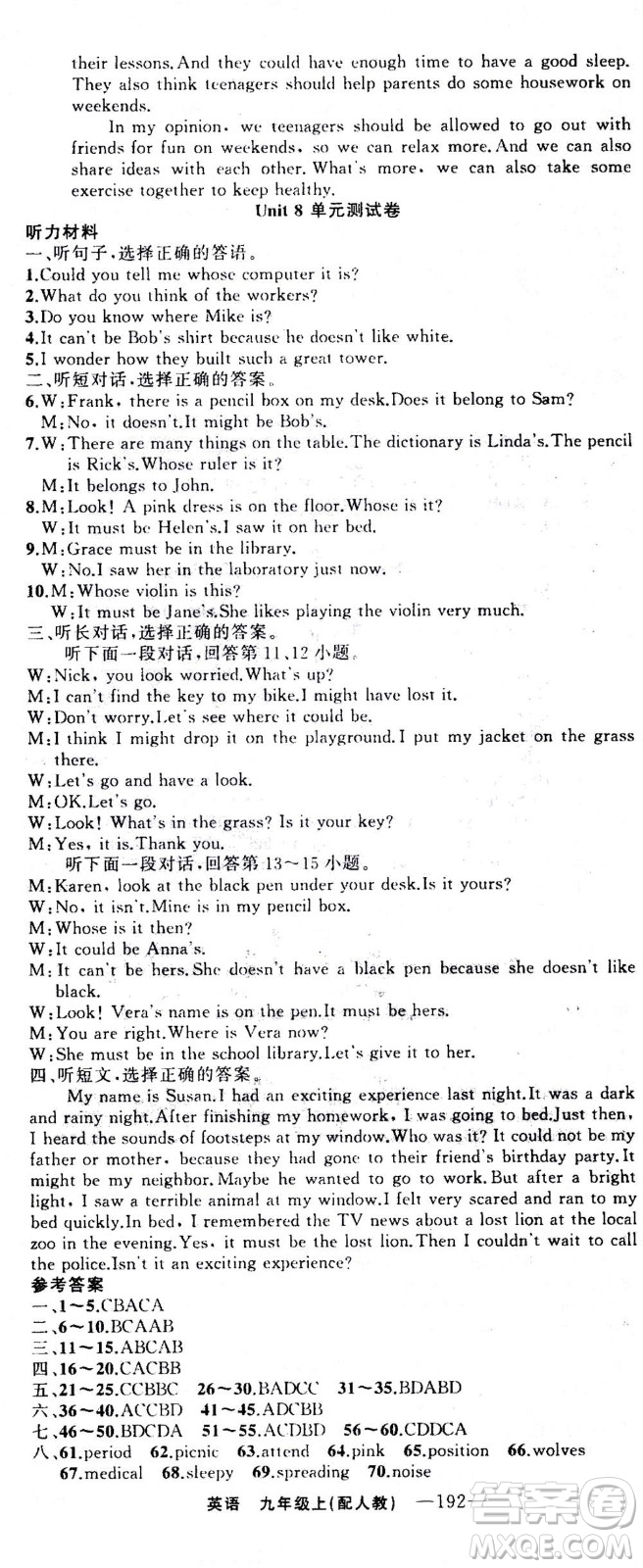 新疆青少年出版社2020年四清導(dǎo)航英語九年級上冊人教版答案