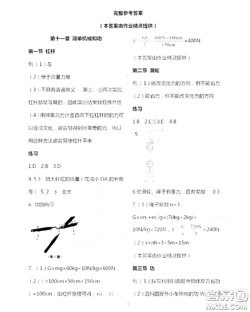 江蘇鳳凰科技出版社2020秋補充習(xí)題九年級物理上冊蘇科版答案