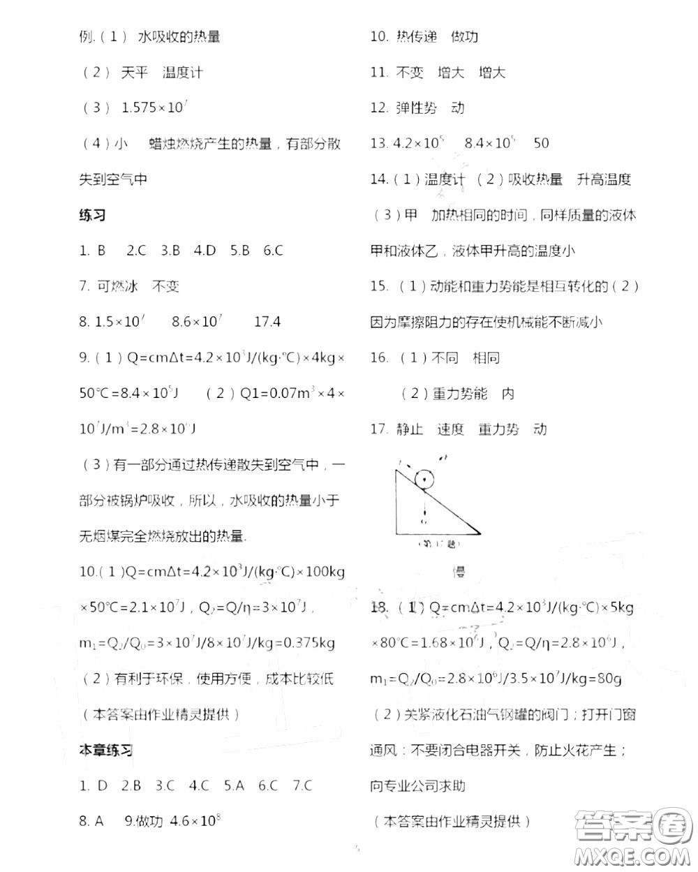 江蘇鳳凰科技出版社2020秋補充習(xí)題九年級物理上冊蘇科版答案