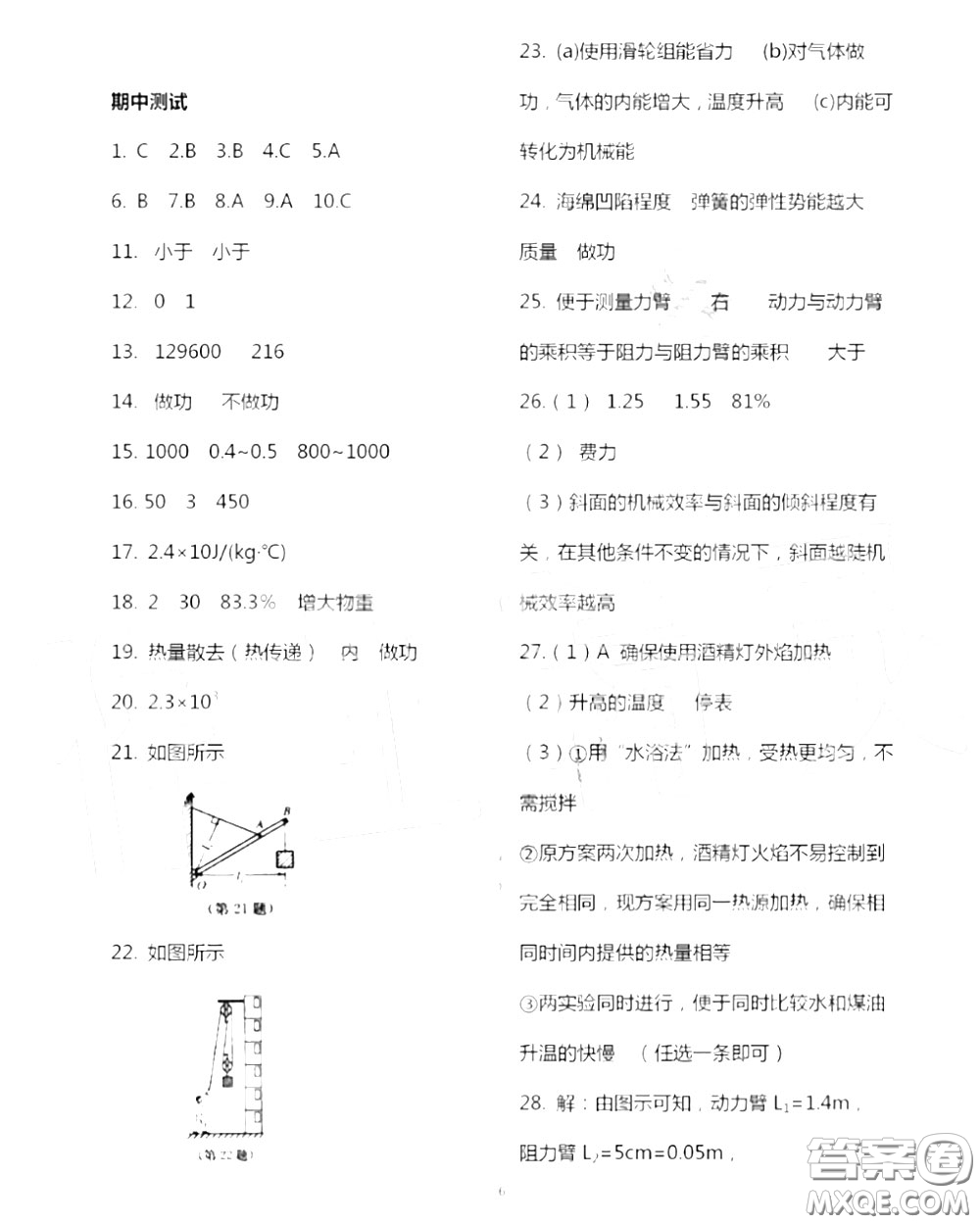 江蘇鳳凰科技出版社2020秋補充習(xí)題九年級物理上冊蘇科版答案