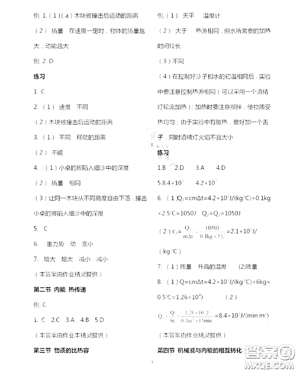 江蘇鳳凰科技出版社2020秋補充習(xí)題九年級物理上冊蘇科版答案