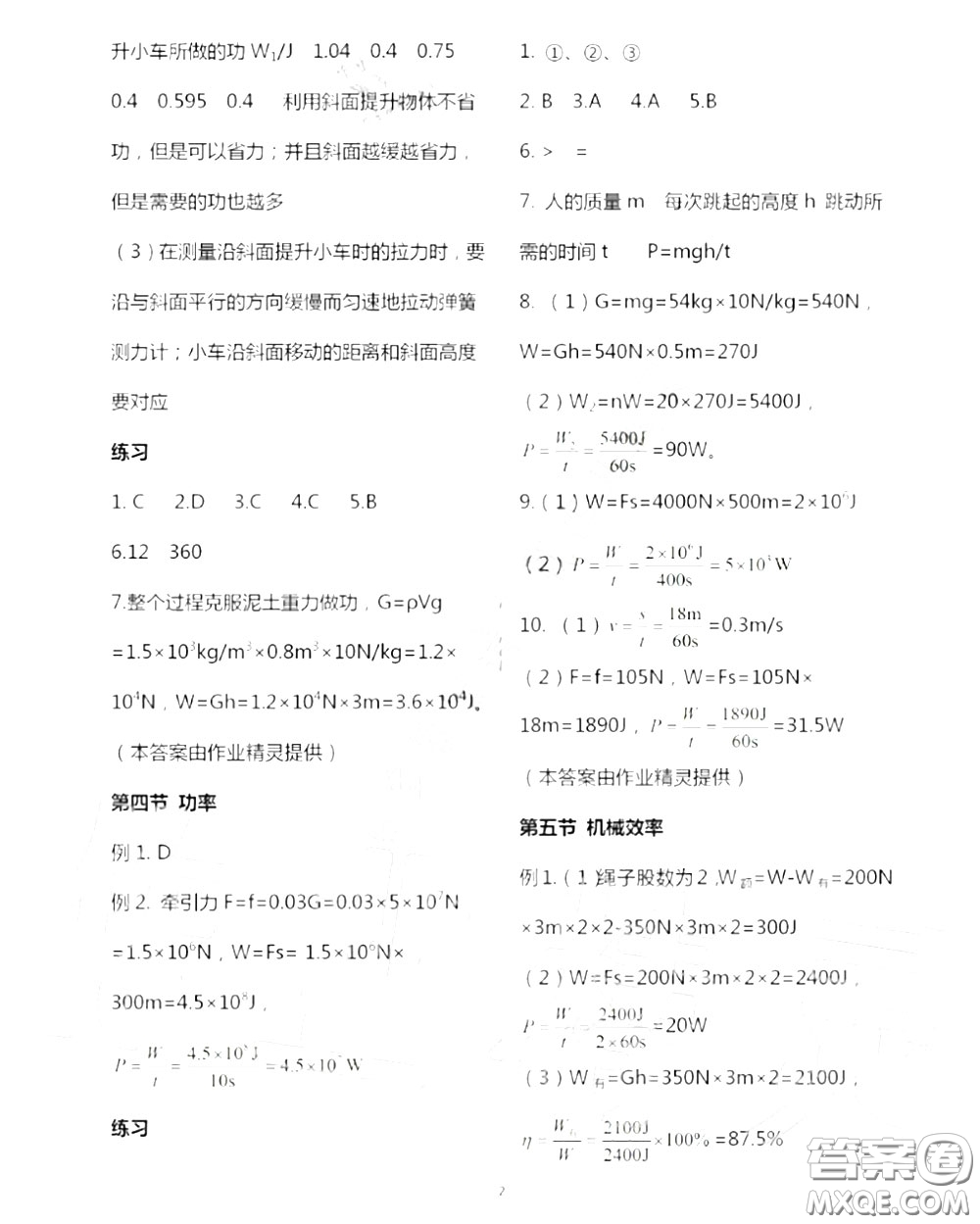 江蘇鳳凰科技出版社2020秋補充習(xí)題九年級物理上冊蘇科版答案