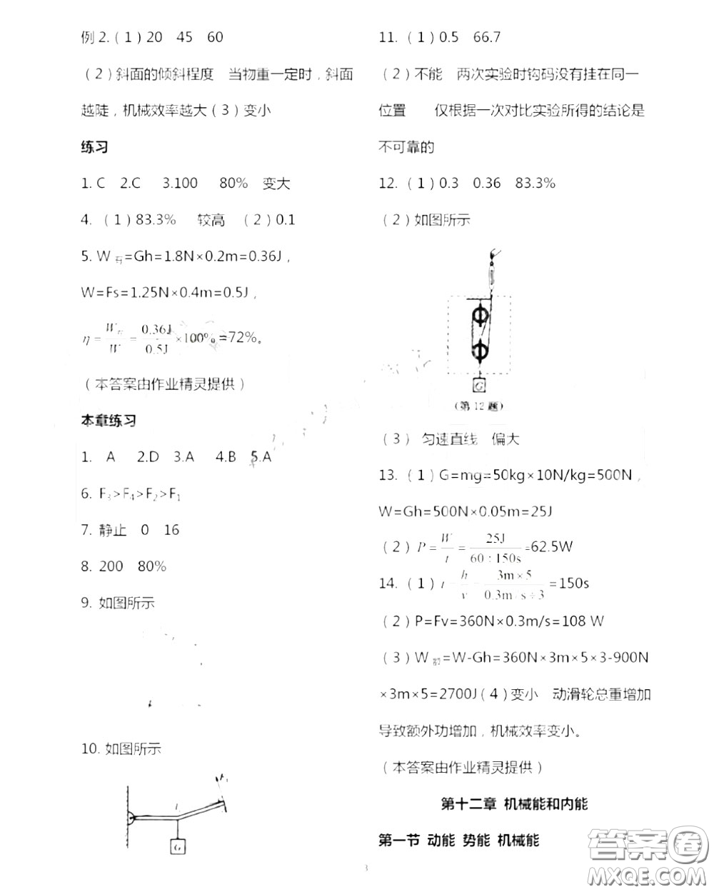 江蘇鳳凰科技出版社2020秋補充習(xí)題九年級物理上冊蘇科版答案