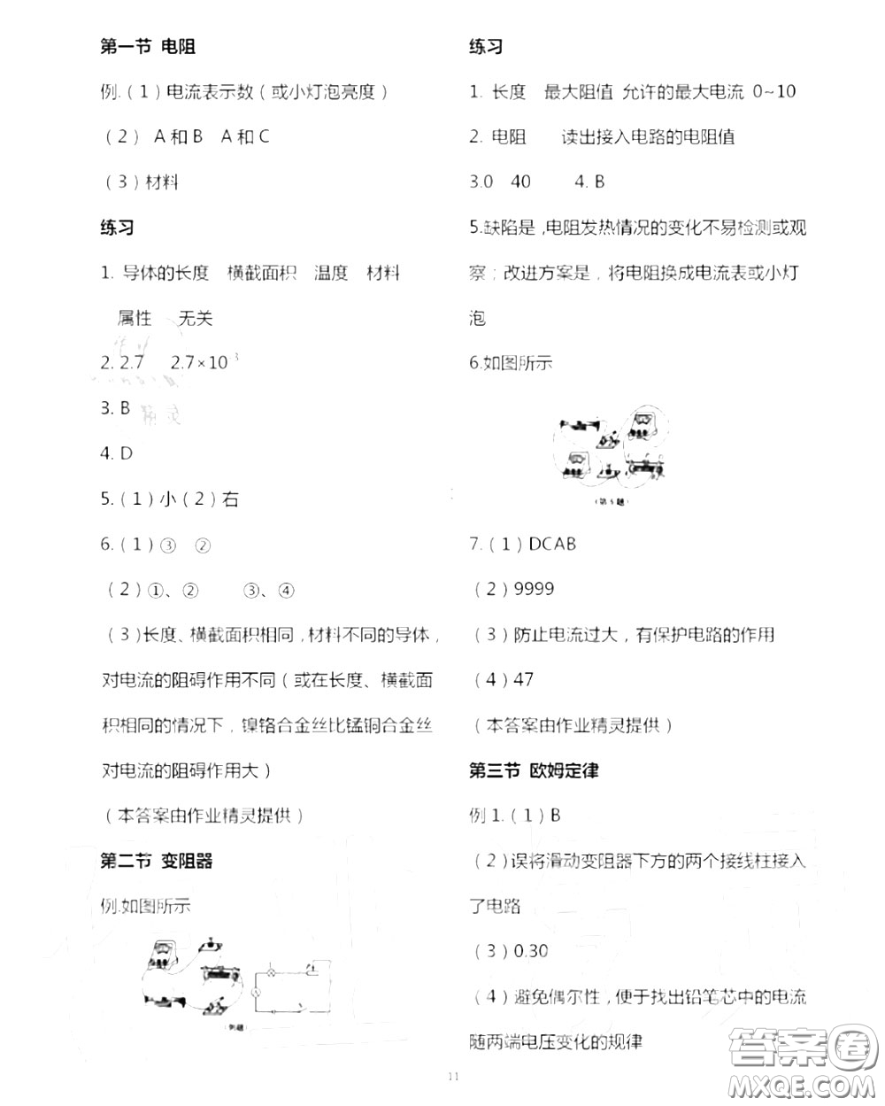 江蘇鳳凰科技出版社2020秋補充習(xí)題九年級物理上冊蘇科版答案