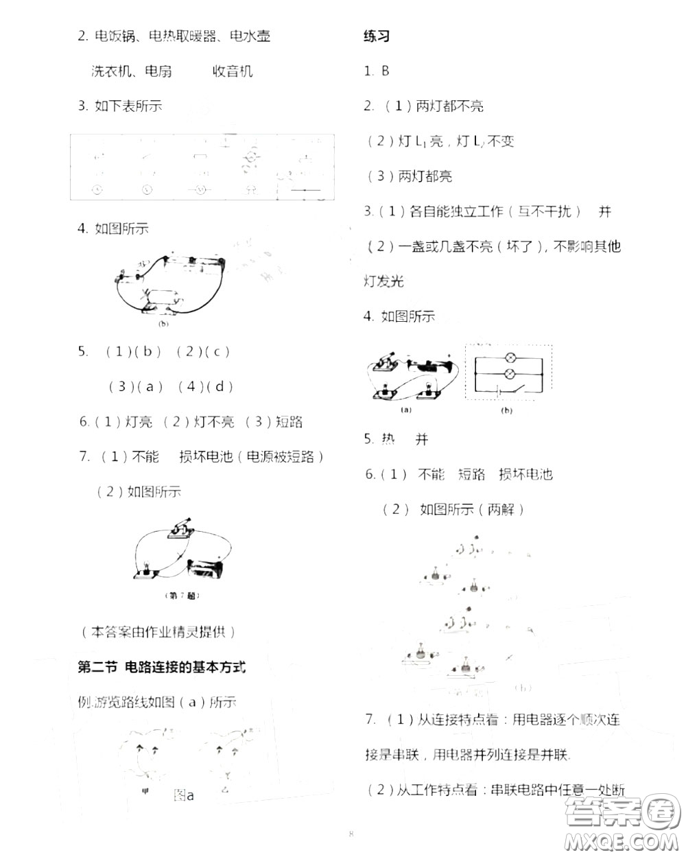 江蘇鳳凰科技出版社2020秋補充習(xí)題九年級物理上冊蘇科版答案