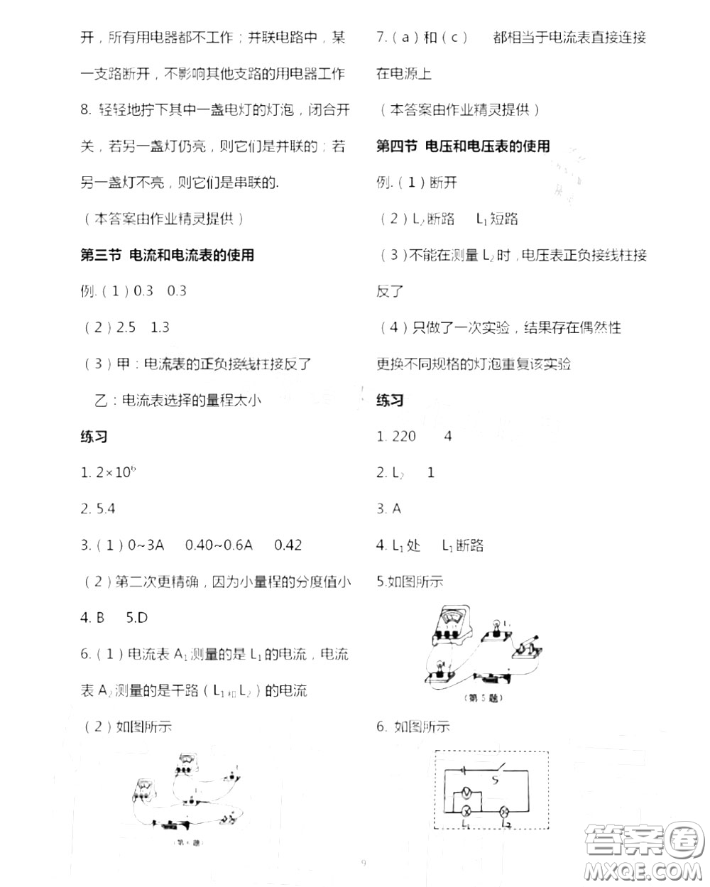 江蘇鳳凰科技出版社2020秋補充習(xí)題九年級物理上冊蘇科版答案