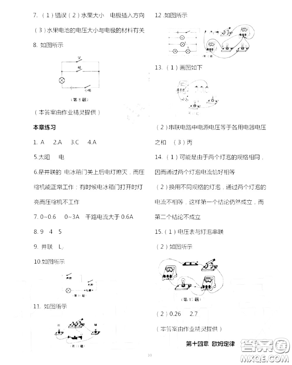 江蘇鳳凰科技出版社2020秋補充習(xí)題九年級物理上冊蘇科版答案