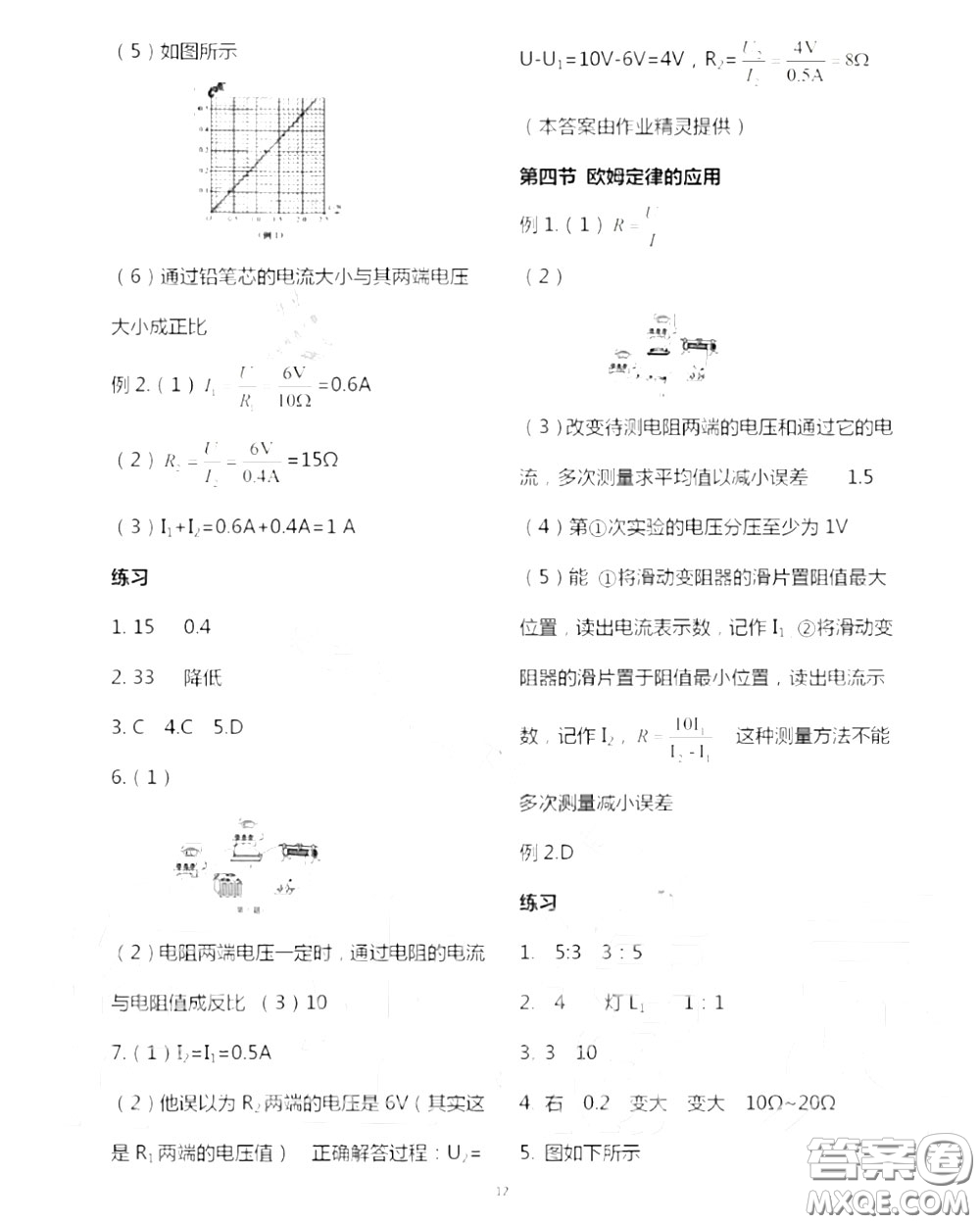 江蘇鳳凰科技出版社2020秋補充習(xí)題九年級物理上冊蘇科版答案