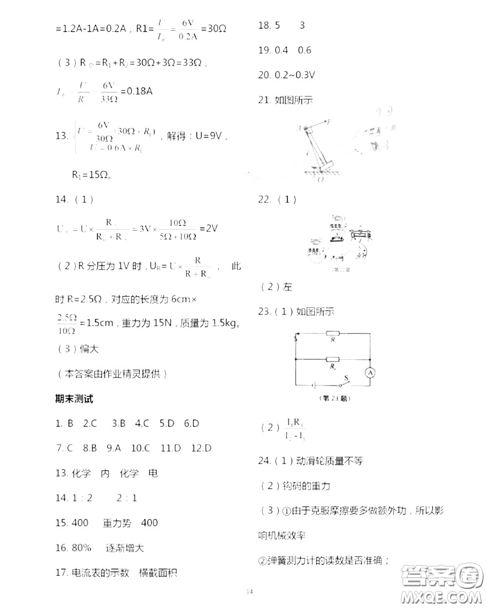 江蘇鳳凰科技出版社2020秋補充習(xí)題九年級物理上冊蘇科版答案