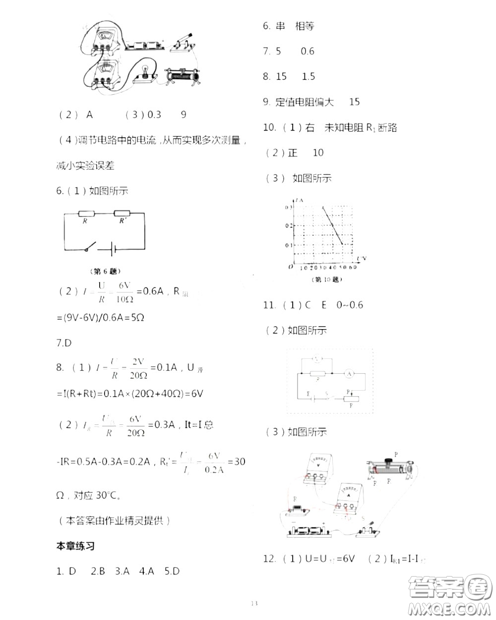 江蘇鳳凰科技出版社2020秋補充習(xí)題九年級物理上冊蘇科版答案