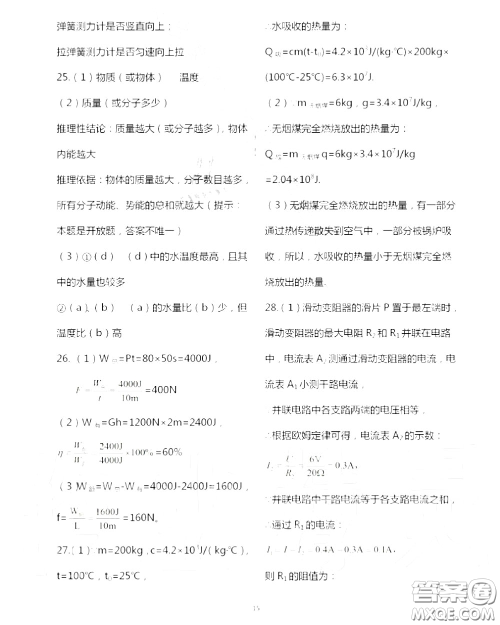 江蘇鳳凰科技出版社2020秋補充習(xí)題九年級物理上冊蘇科版答案