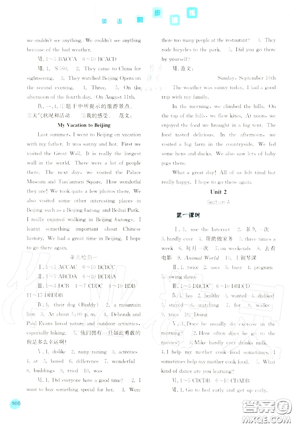 河北人民出版社2020秋同步訓(xùn)練八年級(jí)英語(yǔ)上冊(cè)人教版答案