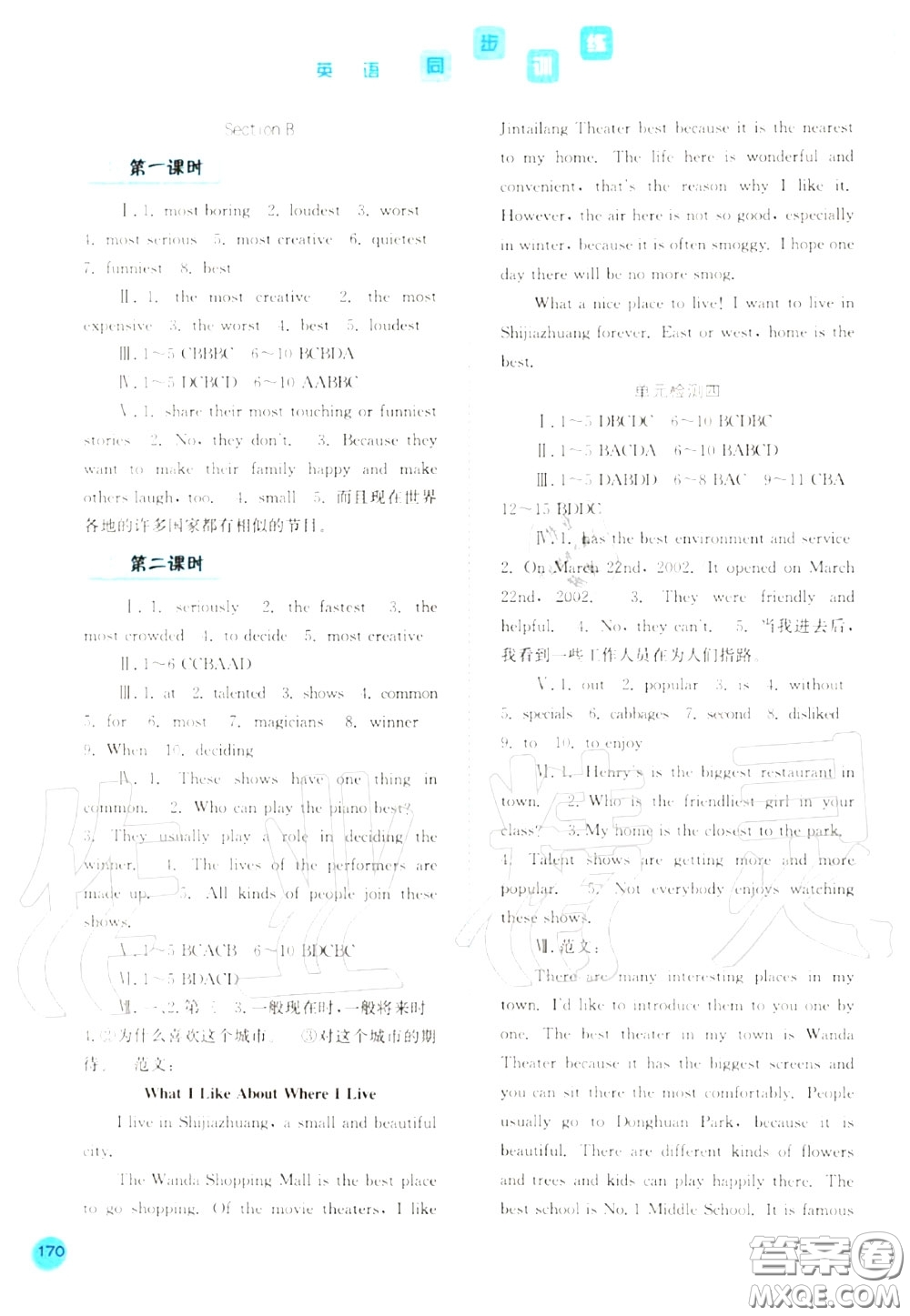 河北人民出版社2020秋同步訓(xùn)練八年級(jí)英語(yǔ)上冊(cè)人教版答案