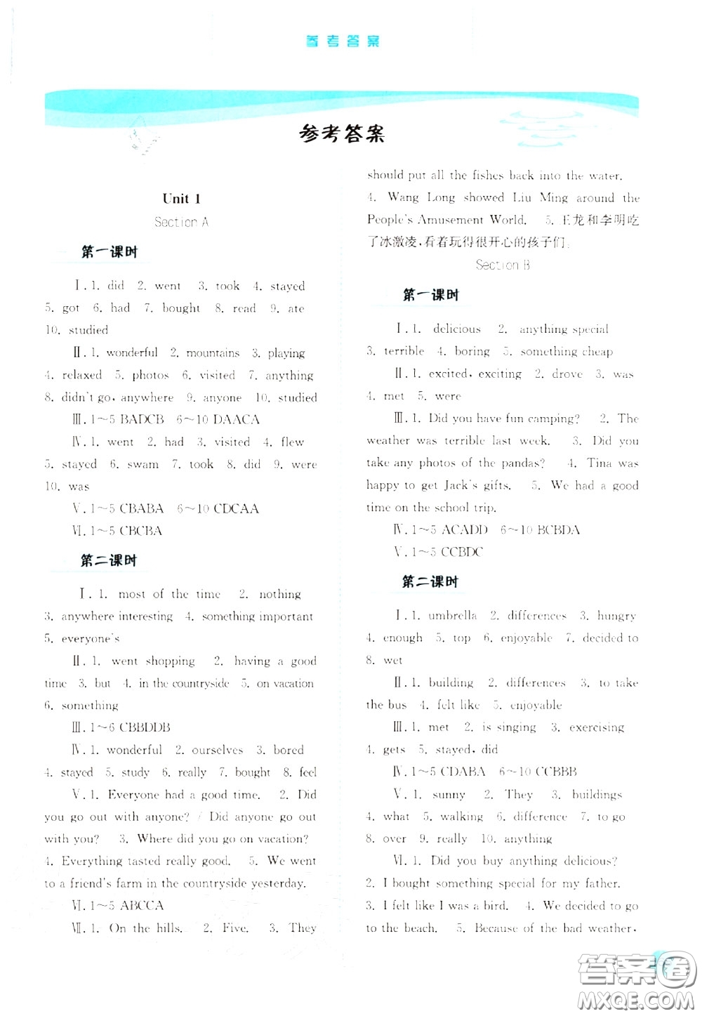 河北人民出版社2020秋同步訓(xùn)練八年級(jí)英語(yǔ)上冊(cè)人教版答案