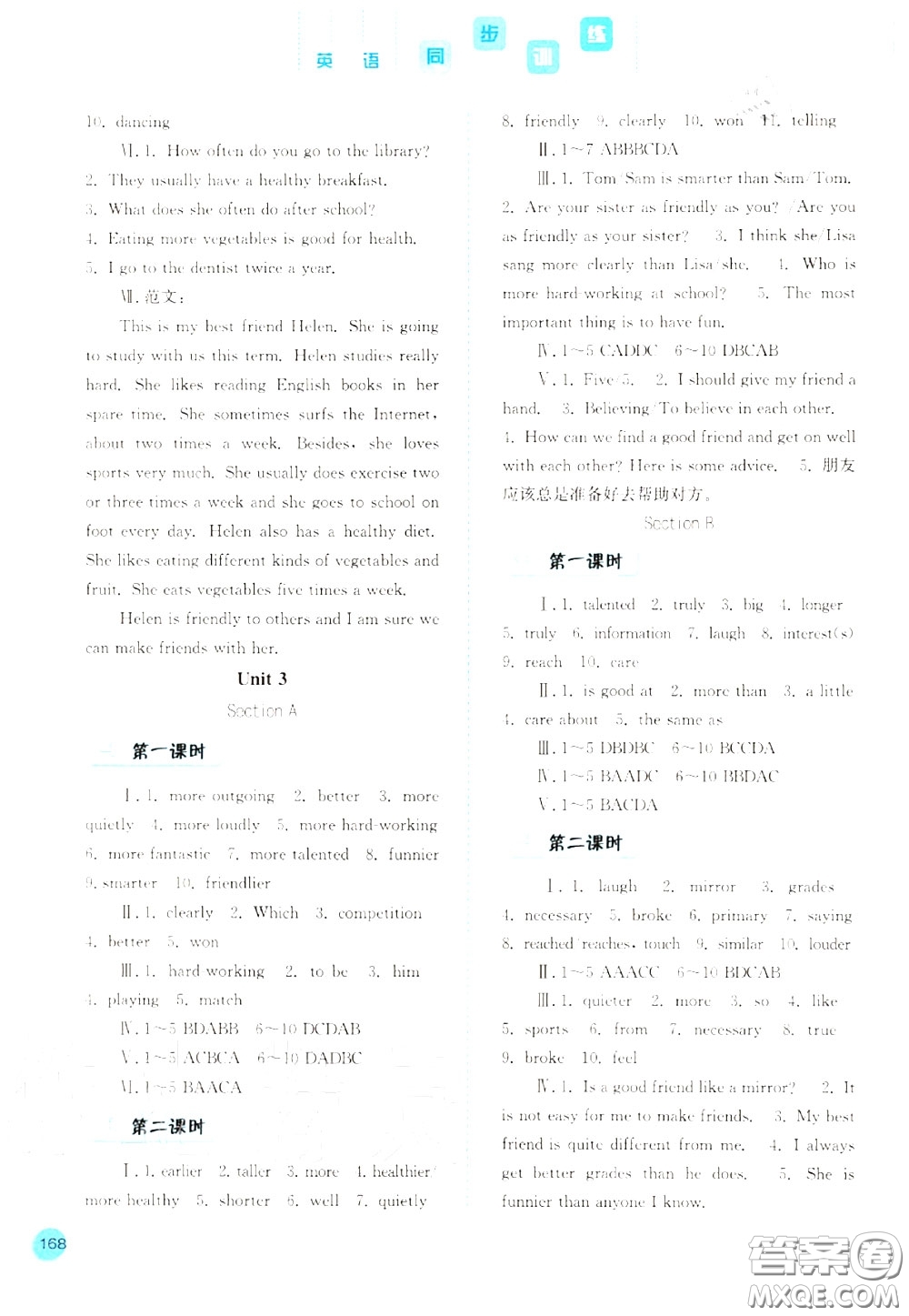 河北人民出版社2020秋同步訓(xùn)練八年級(jí)英語(yǔ)上冊(cè)人教版答案