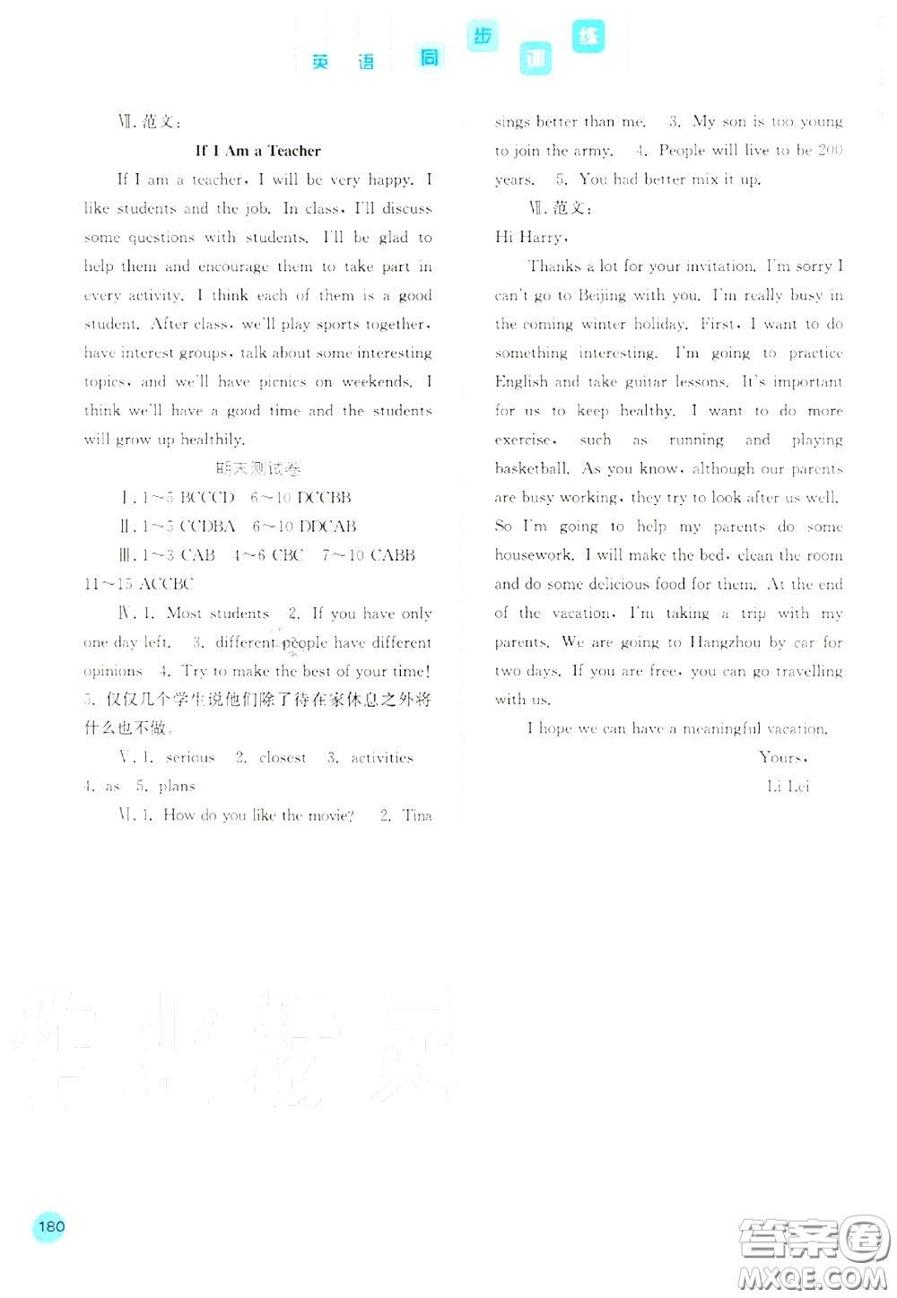 河北人民出版社2020秋同步訓(xùn)練八年級(jí)英語(yǔ)上冊(cè)人教版答案