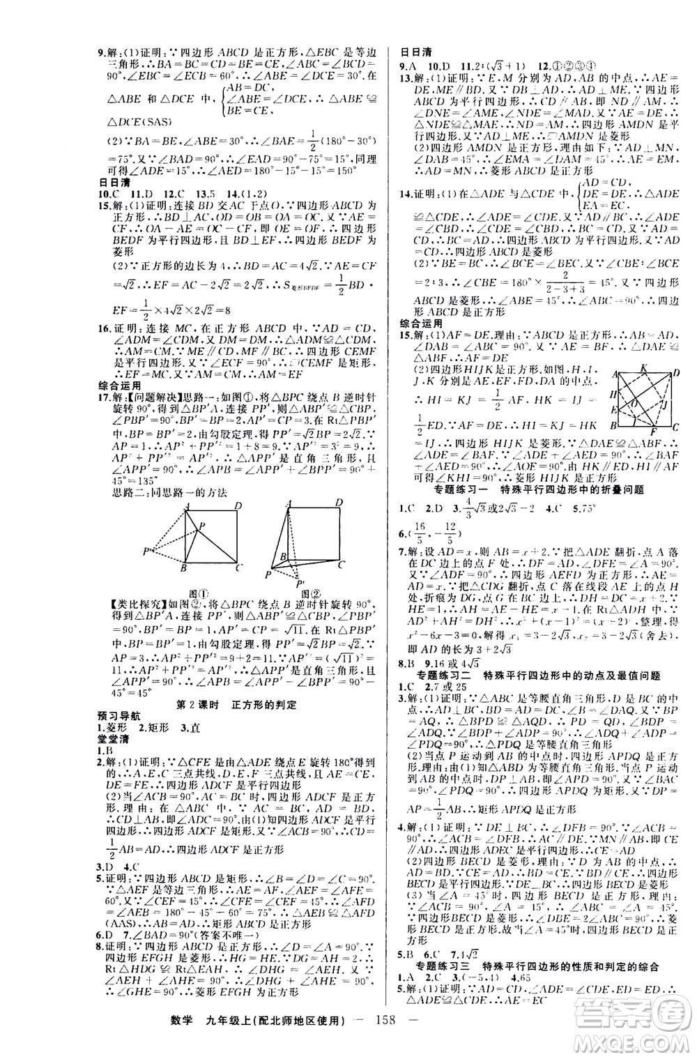 新疆青少年出版社2020年四清導(dǎo)航數(shù)學(xué)九年級上冊北師版答案