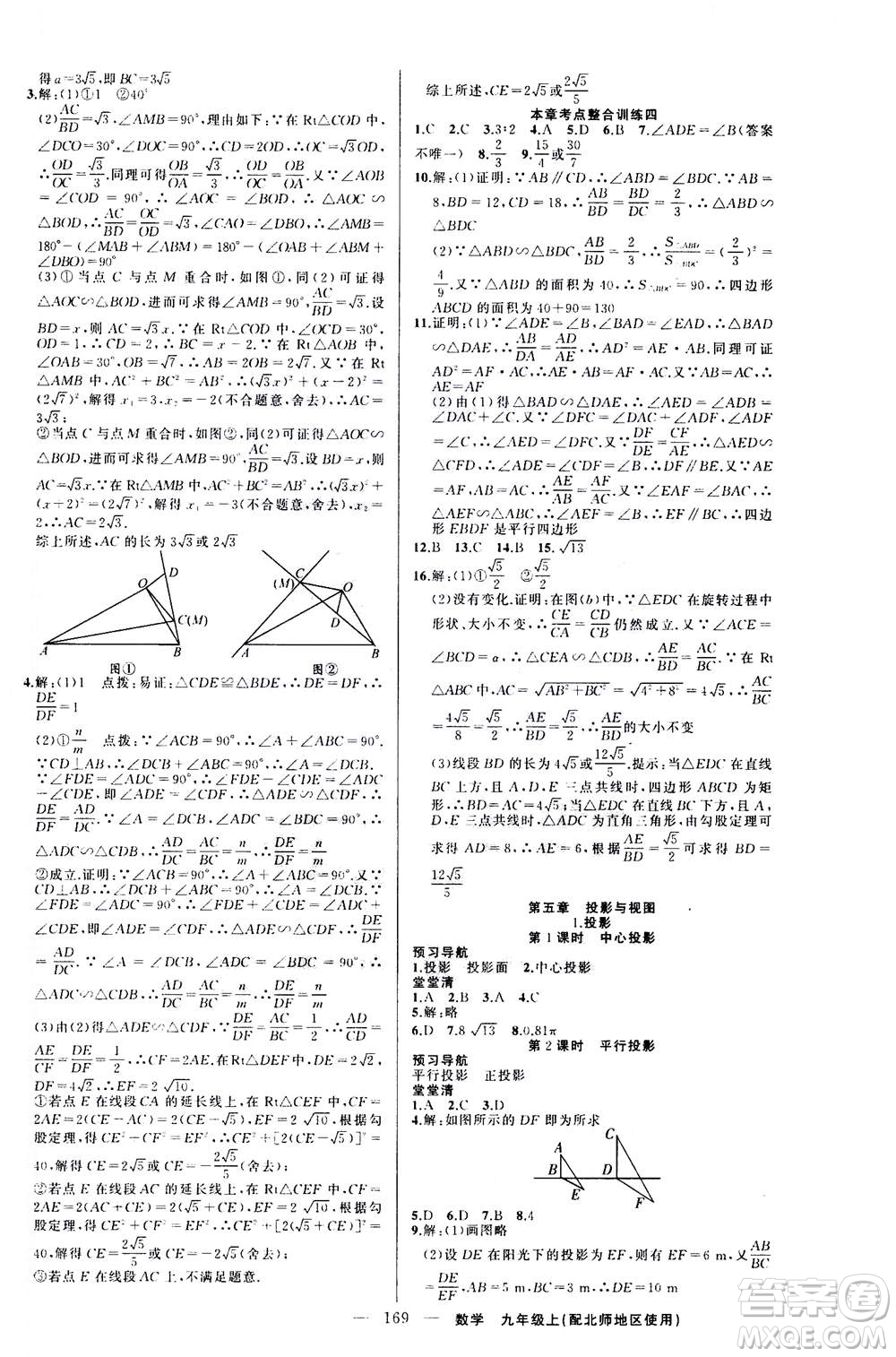 新疆青少年出版社2020年四清導(dǎo)航數(shù)學(xué)九年級上冊北師版答案