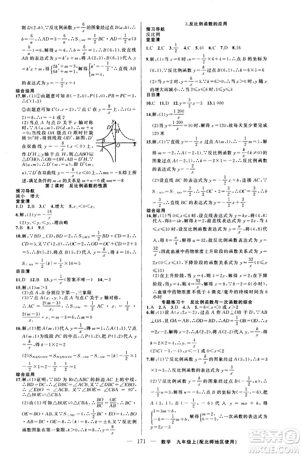 新疆青少年出版社2020年四清導(dǎo)航數(shù)學(xué)九年級上冊北師版答案