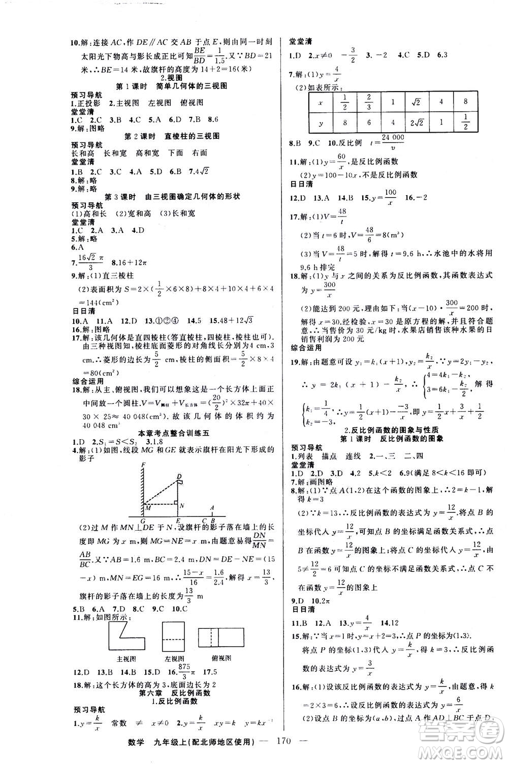 新疆青少年出版社2020年四清導(dǎo)航數(shù)學(xué)九年級上冊北師版答案