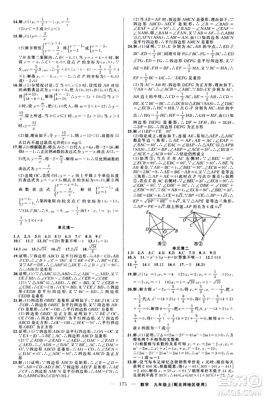 新疆青少年出版社2020年四清導(dǎo)航數(shù)學(xué)九年級上冊北師版答案