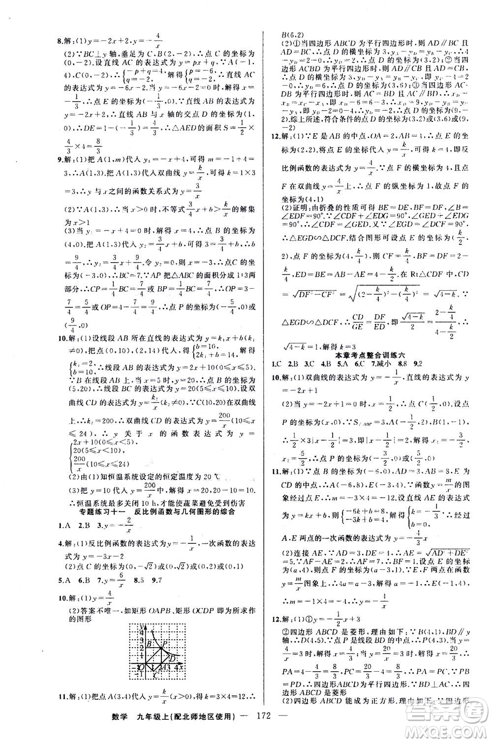 新疆青少年出版社2020年四清導(dǎo)航數(shù)學(xué)九年級上冊北師版答案