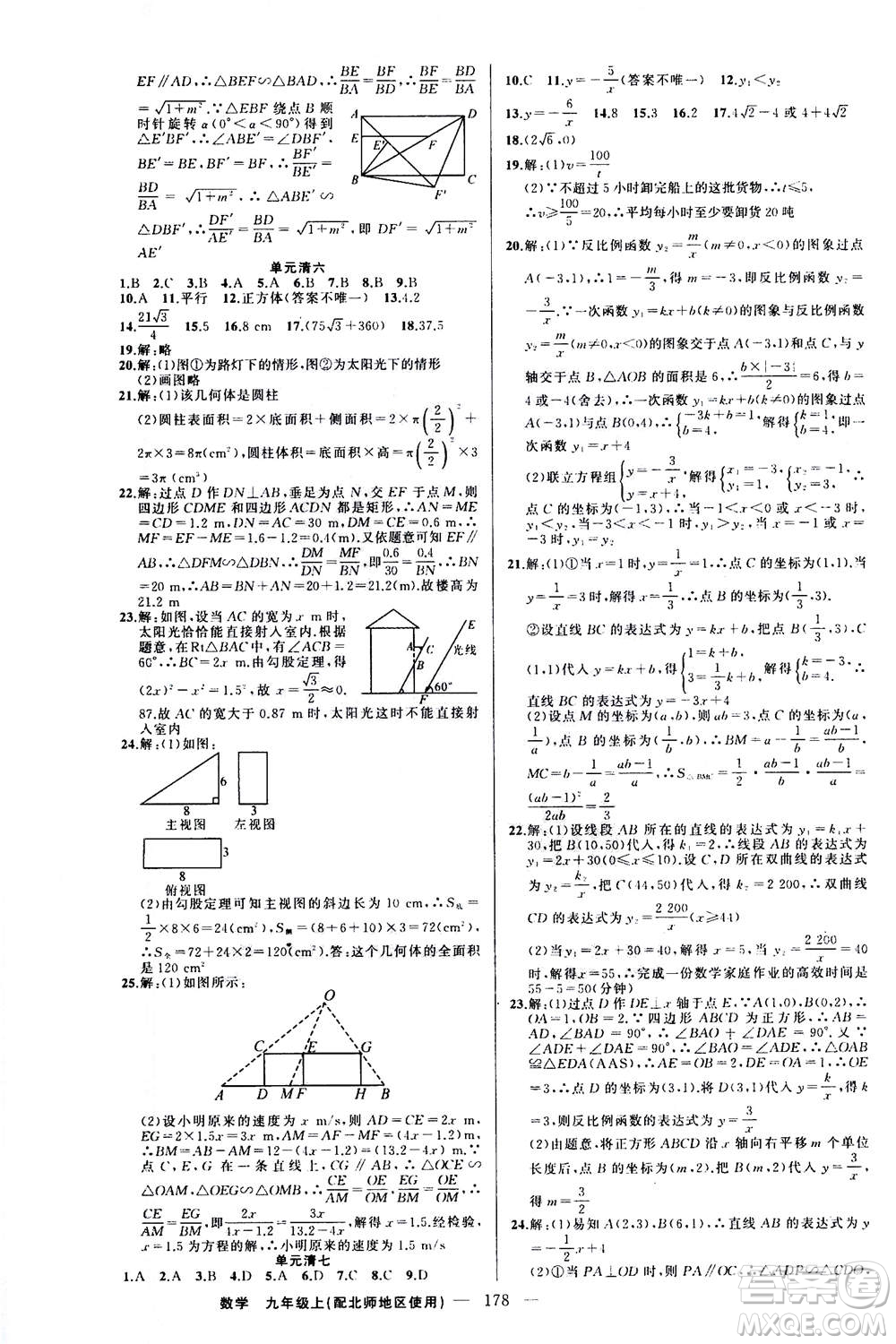 新疆青少年出版社2020年四清導(dǎo)航數(shù)學(xué)九年級上冊北師版答案