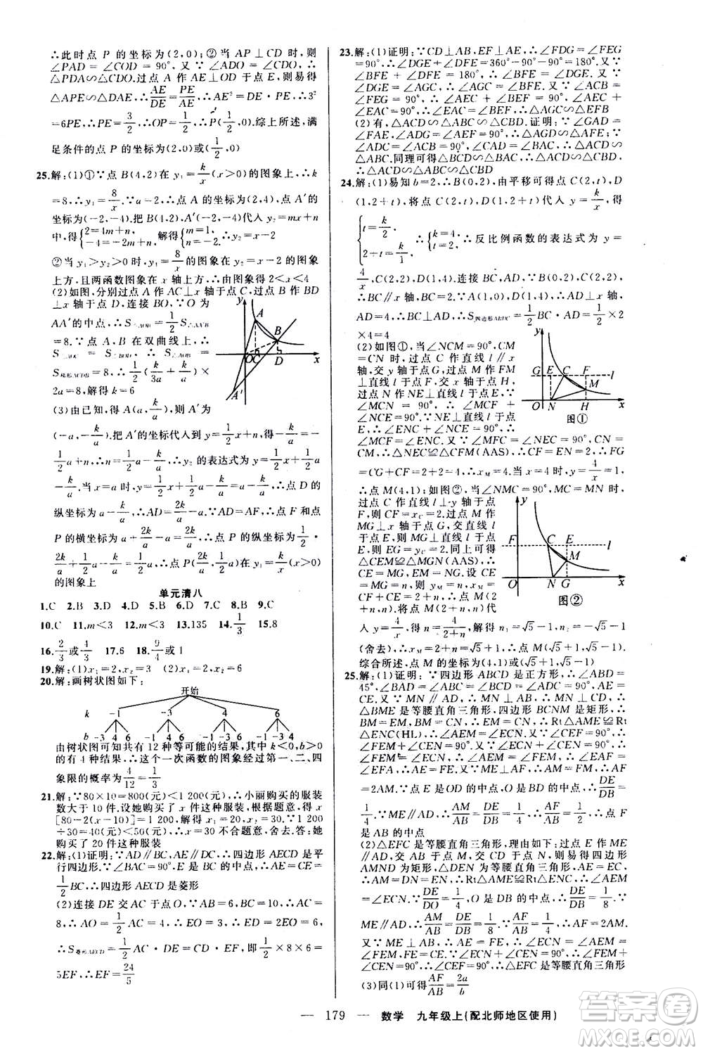 新疆青少年出版社2020年四清導(dǎo)航數(shù)學(xué)九年級上冊北師版答案