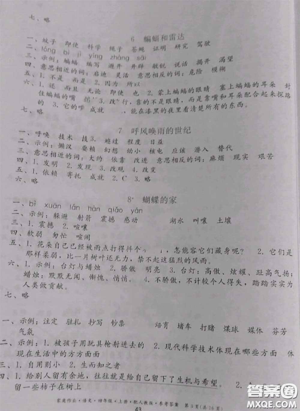 貴州民族出版社2020年家庭作業(yè)四年級(jí)語(yǔ)文上冊(cè)人教版參考答案