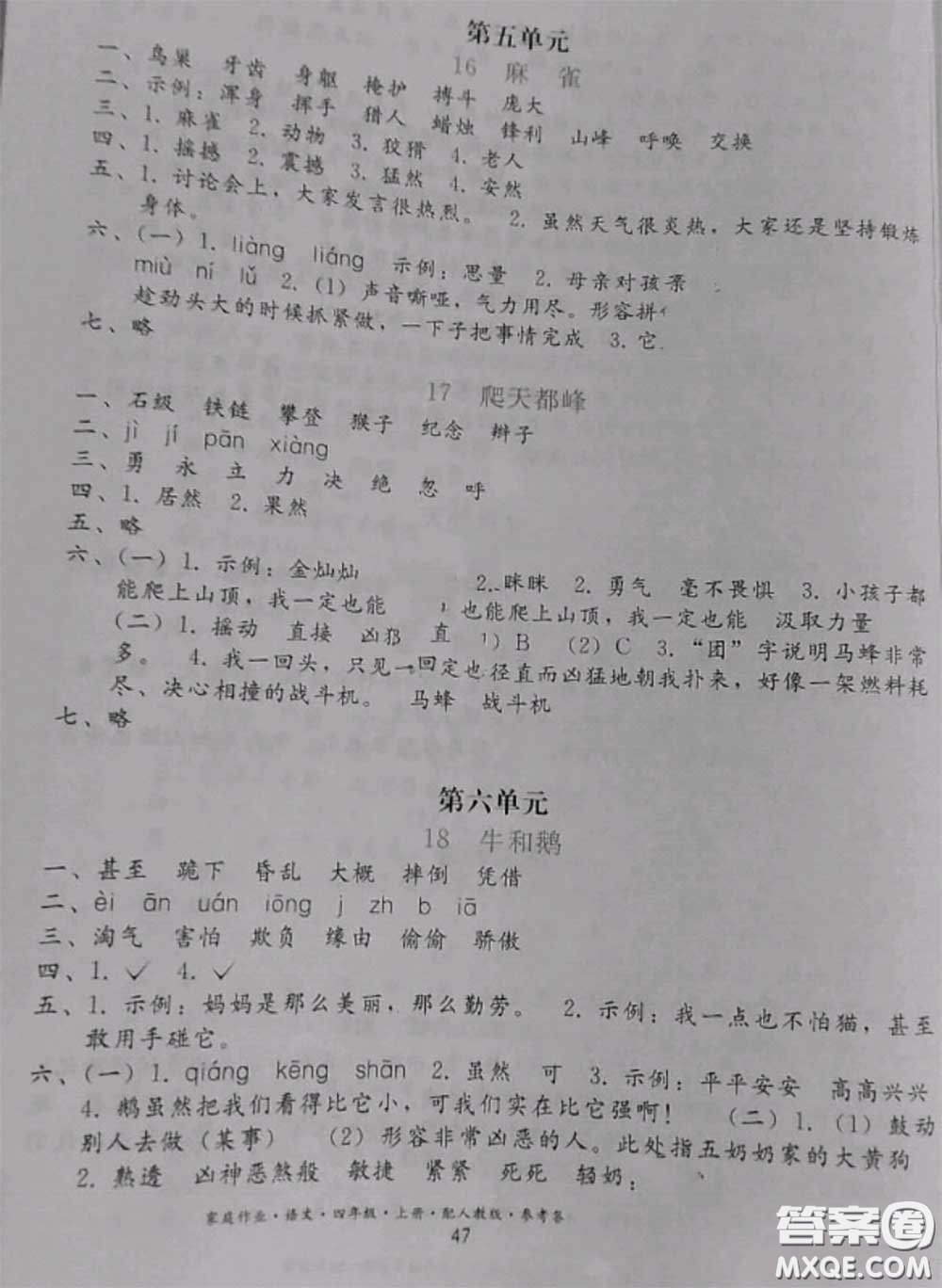 貴州民族出版社2020年家庭作業(yè)四年級(jí)語(yǔ)文上冊(cè)人教版參考答案