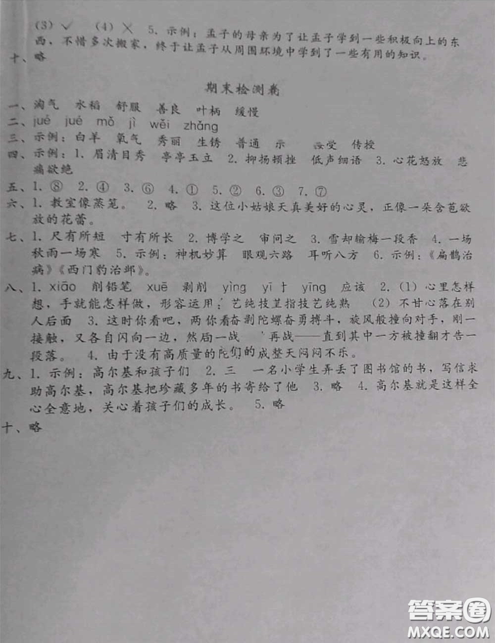 貴州民族出版社2020年家庭作業(yè)四年級(jí)語(yǔ)文上冊(cè)人教版參考答案