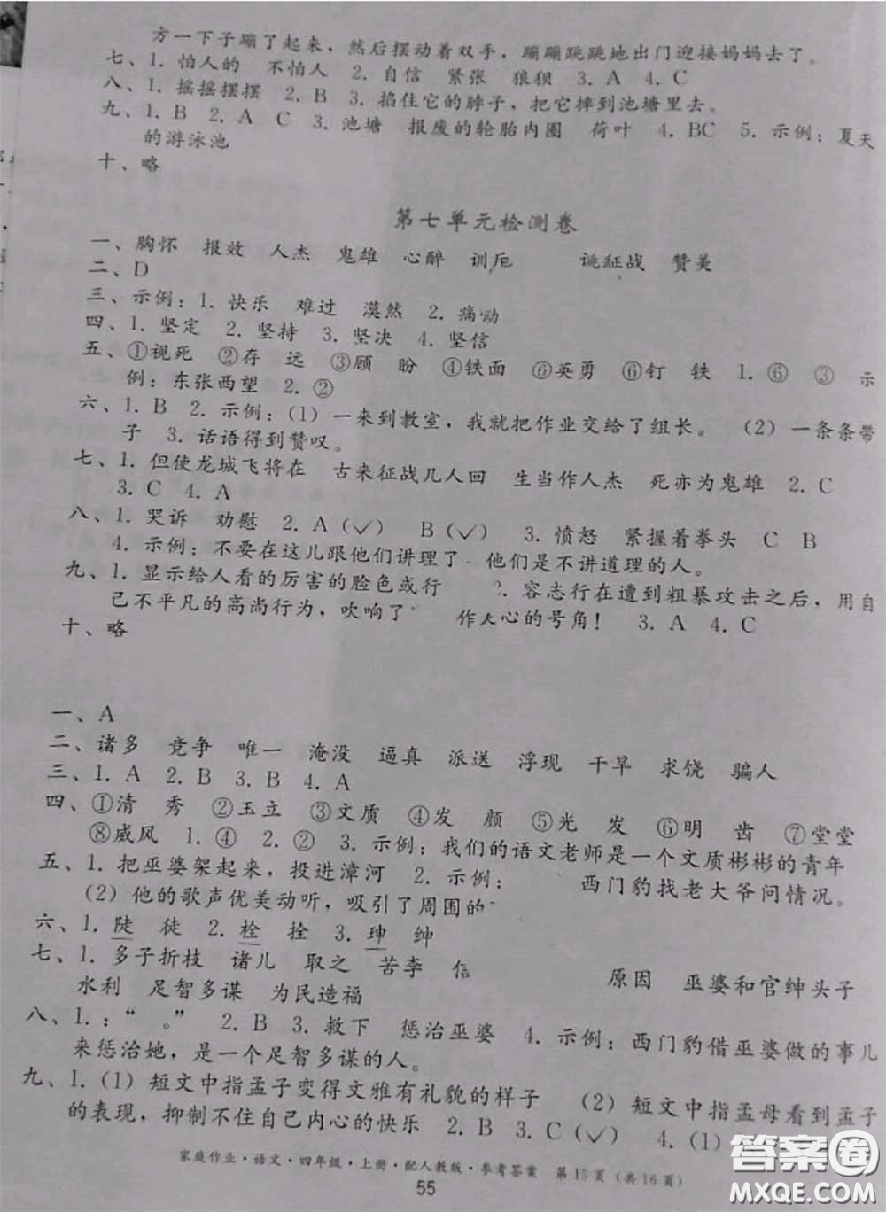 貴州民族出版社2020年家庭作業(yè)四年級(jí)語(yǔ)文上冊(cè)人教版參考答案