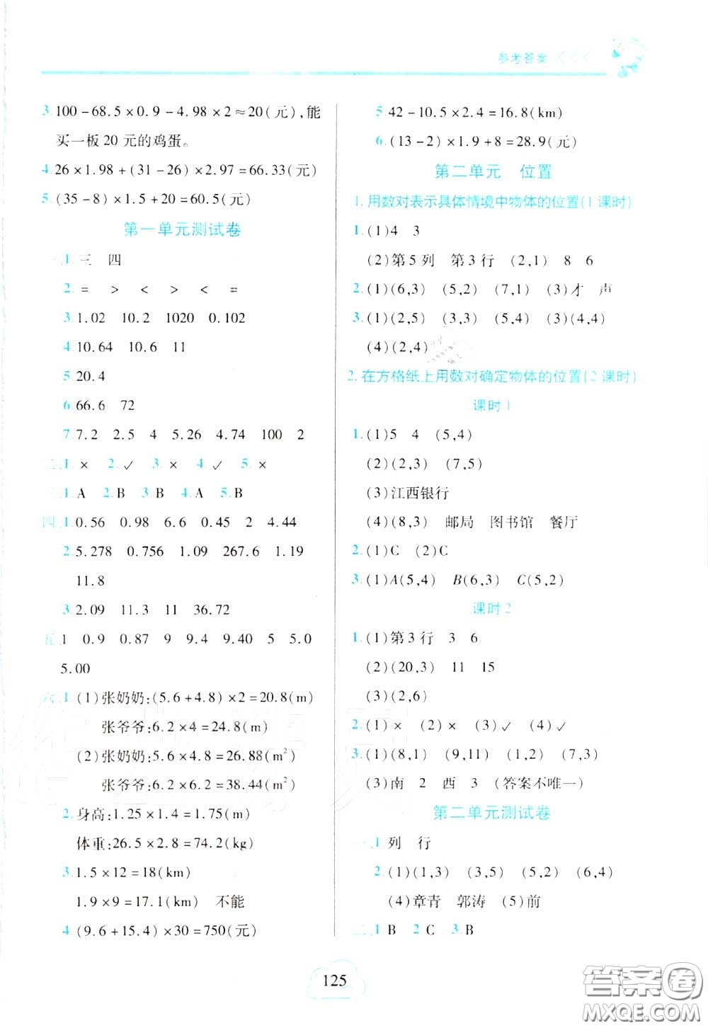 十一世紀(jì)出版社2020年新課程新練習(xí)五年級(jí)數(shù)學(xué)上冊(cè)人教版答案