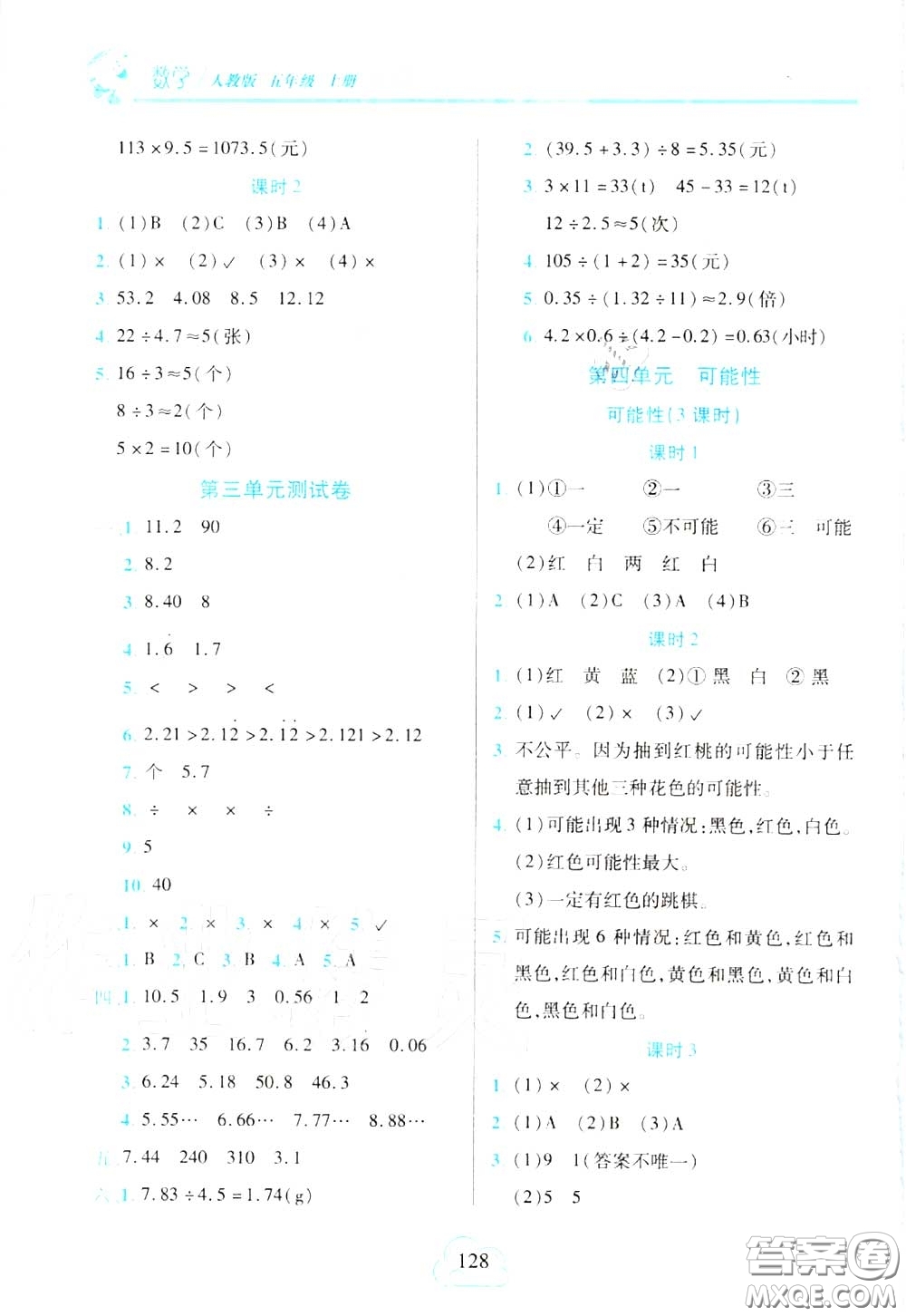 十一世紀(jì)出版社2020年新課程新練習(xí)五年級(jí)數(shù)學(xué)上冊(cè)人教版答案