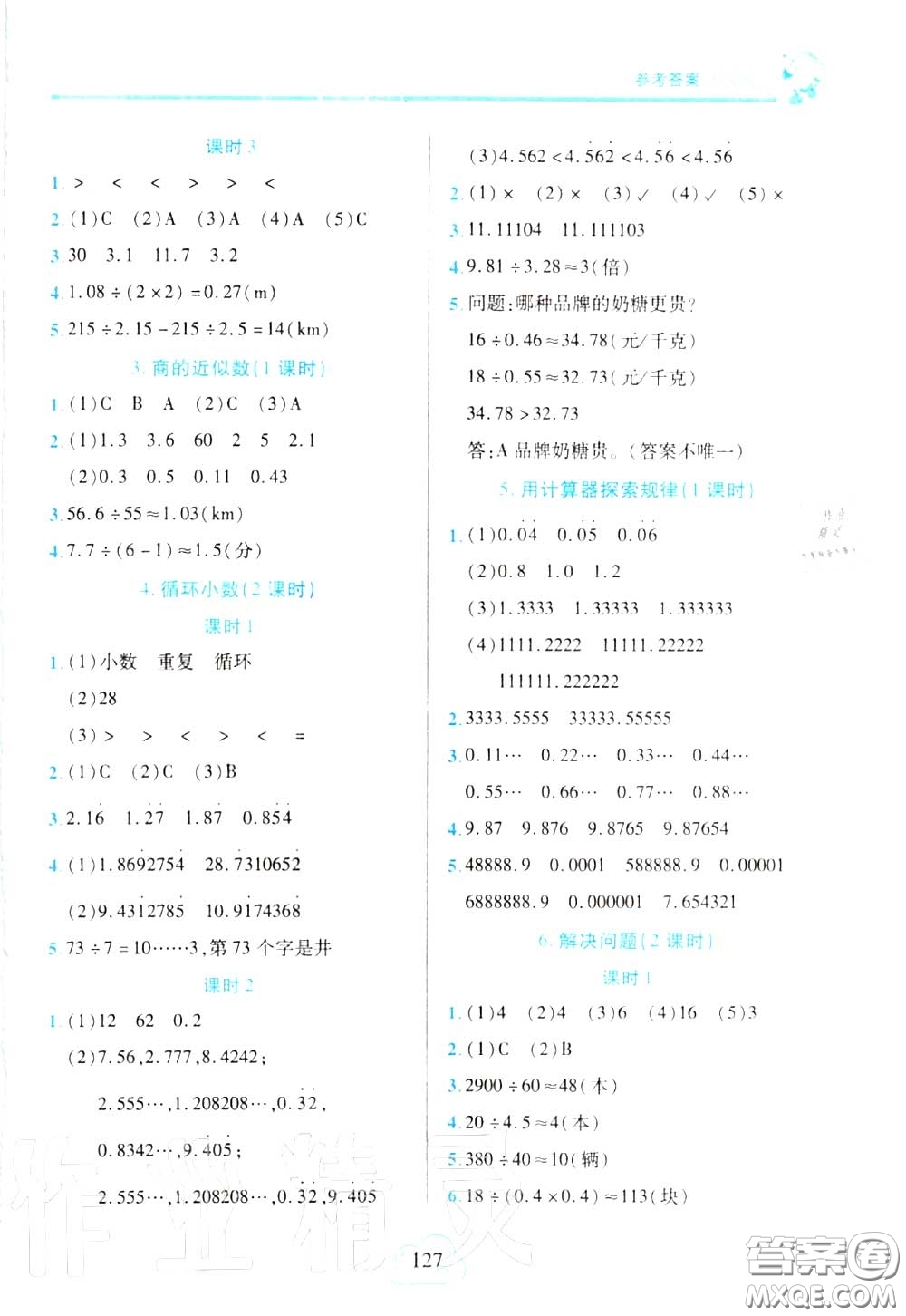 十一世紀(jì)出版社2020年新課程新練習(xí)五年級(jí)數(shù)學(xué)上冊(cè)人教版答案