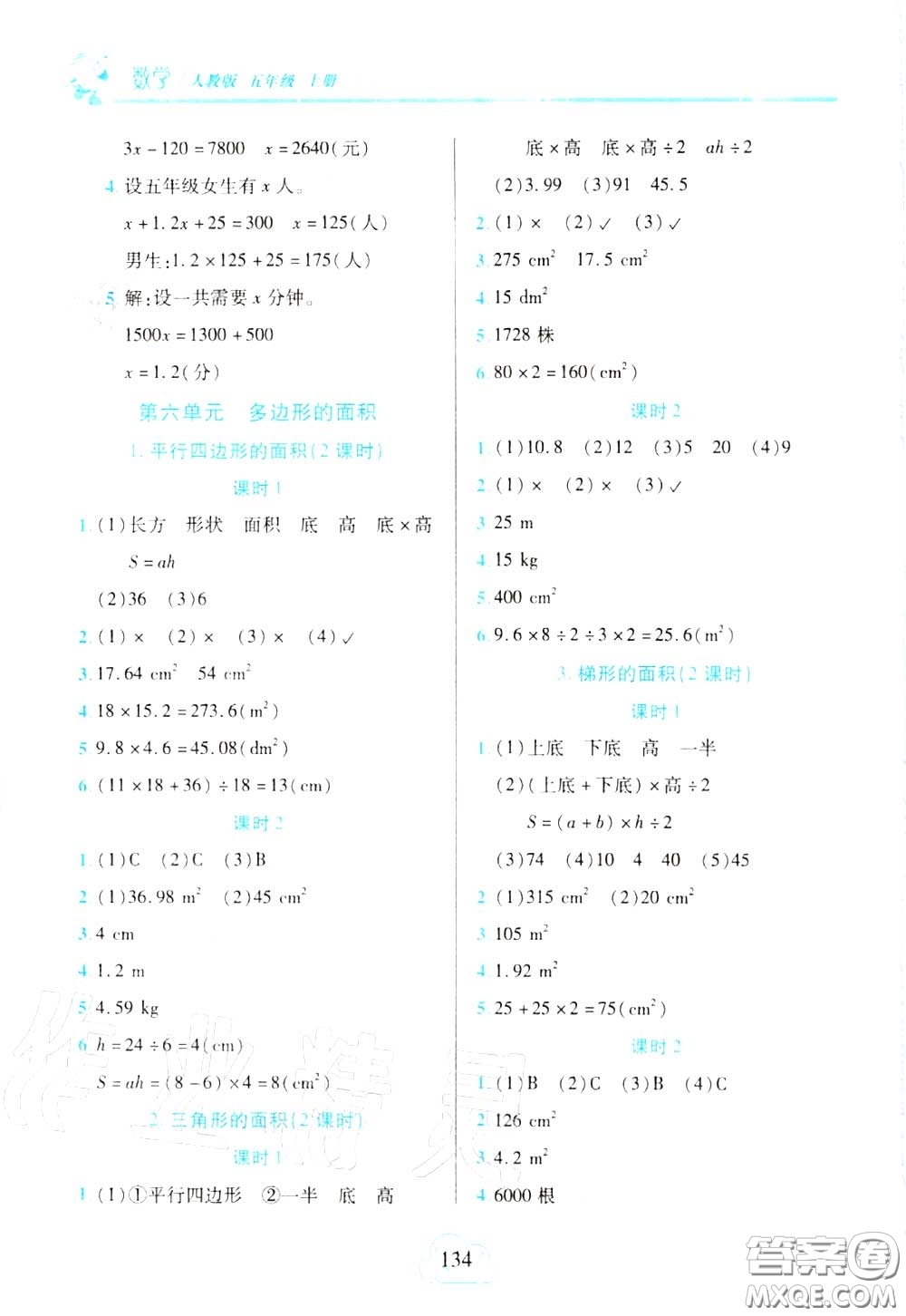 十一世紀(jì)出版社2020年新課程新練習(xí)五年級(jí)數(shù)學(xué)上冊(cè)人教版答案