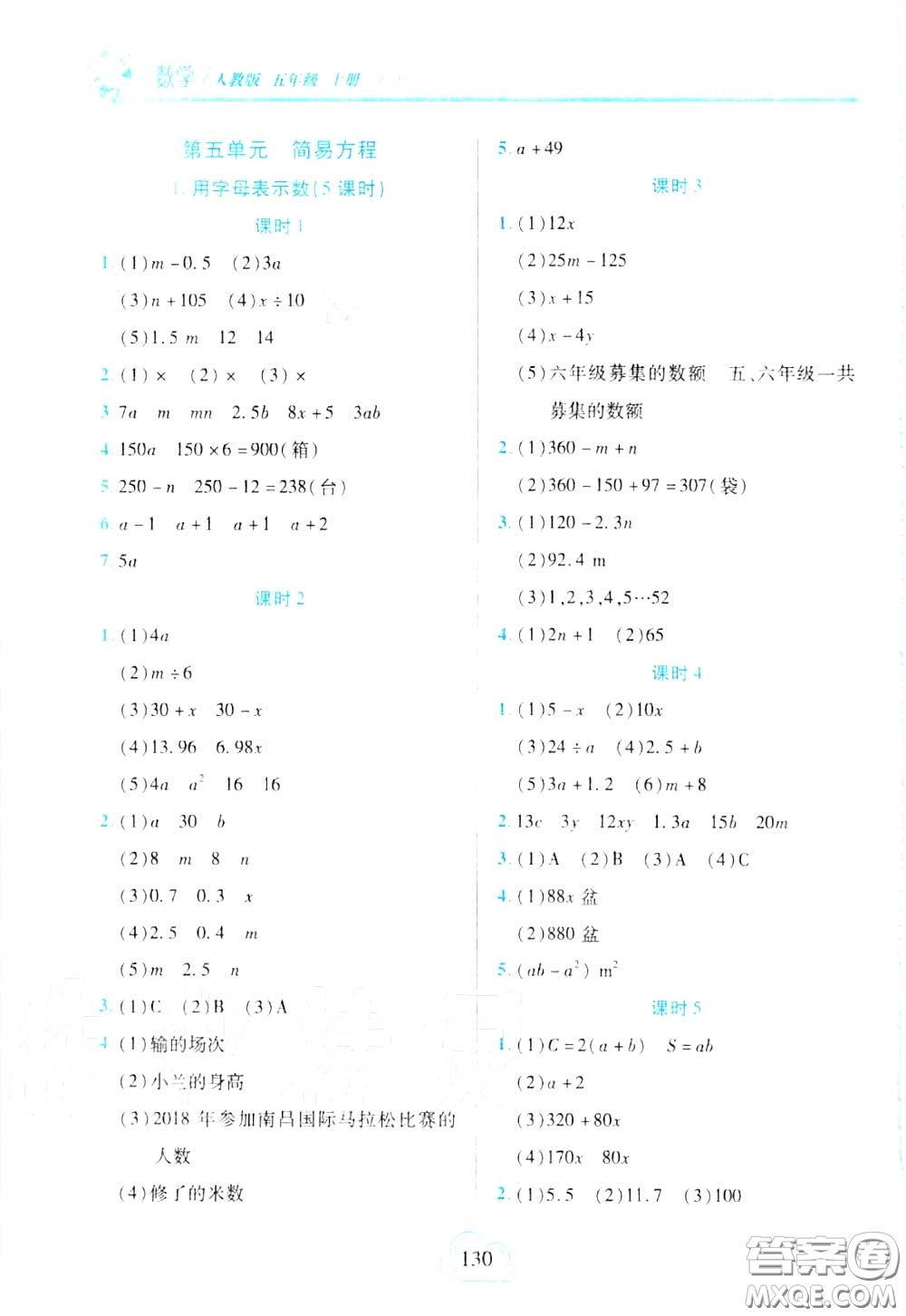 十一世紀(jì)出版社2020年新課程新練習(xí)五年級(jí)數(shù)學(xué)上冊(cè)人教版答案