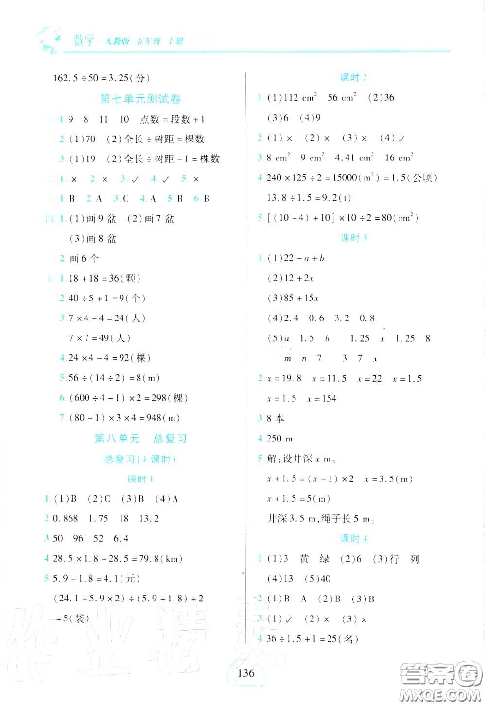 十一世紀(jì)出版社2020年新課程新練習(xí)五年級(jí)數(shù)學(xué)上冊(cè)人教版答案