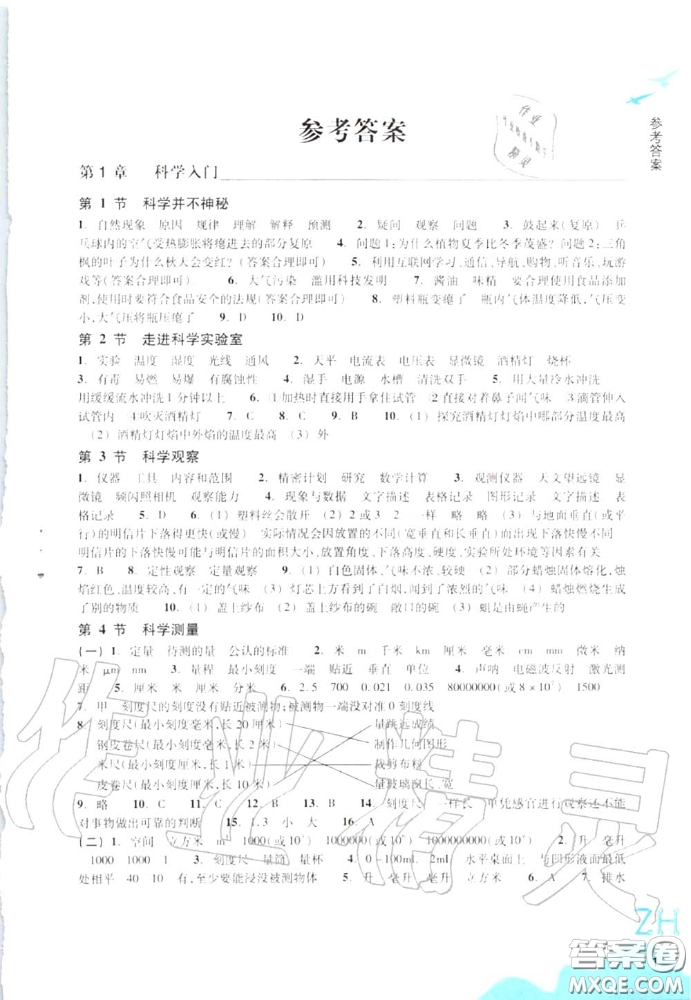 浙江教育出版社2020年科學(xué)作業(yè)本七年級(jí)上冊(cè)浙教版答案