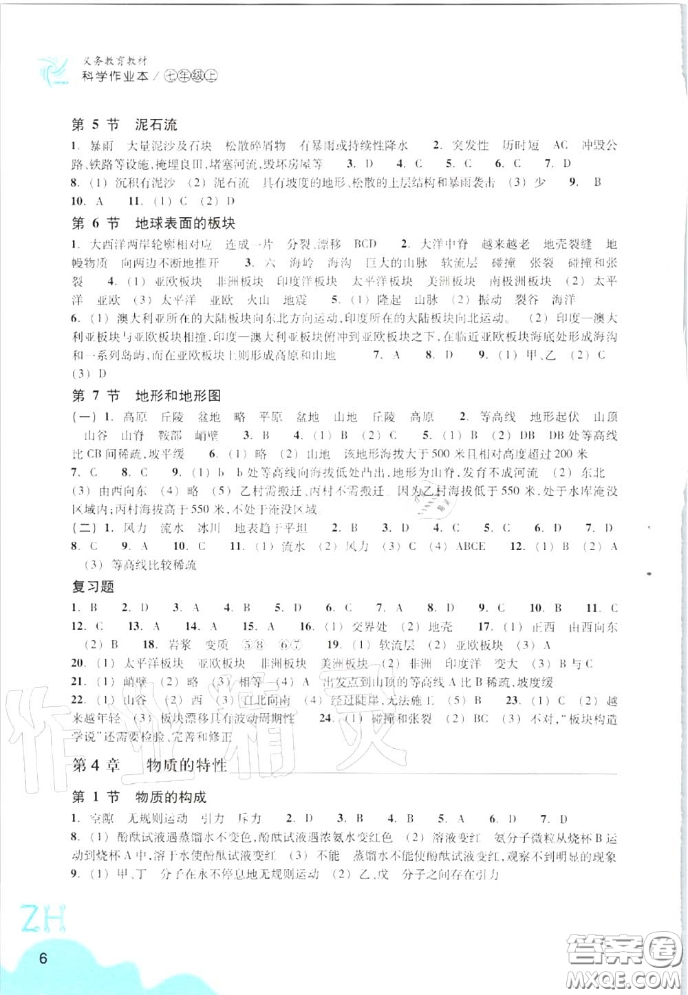 浙江教育出版社2020年科學(xué)作業(yè)本七年級(jí)上冊(cè)浙教版答案