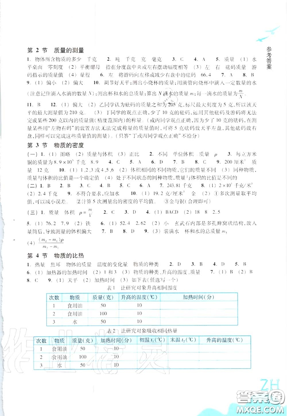 浙江教育出版社2020年科學(xué)作業(yè)本七年級(jí)上冊(cè)浙教版答案