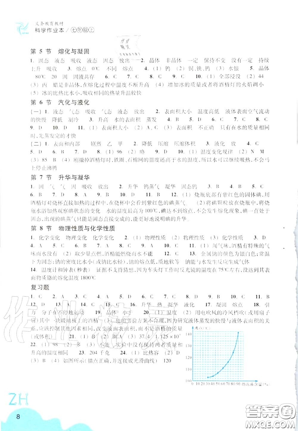 浙江教育出版社2020年科學(xué)作業(yè)本七年級(jí)上冊(cè)浙教版答案