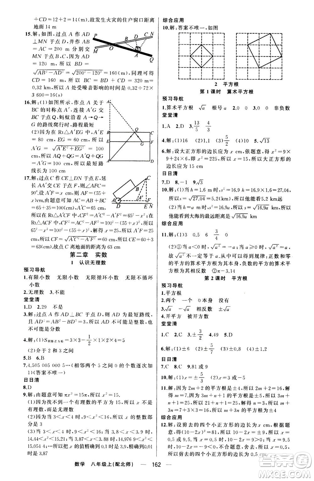 新疆青少年出版社2020年四清導(dǎo)航數(shù)學(xué)八年級(jí)上冊(cè)北師版答案