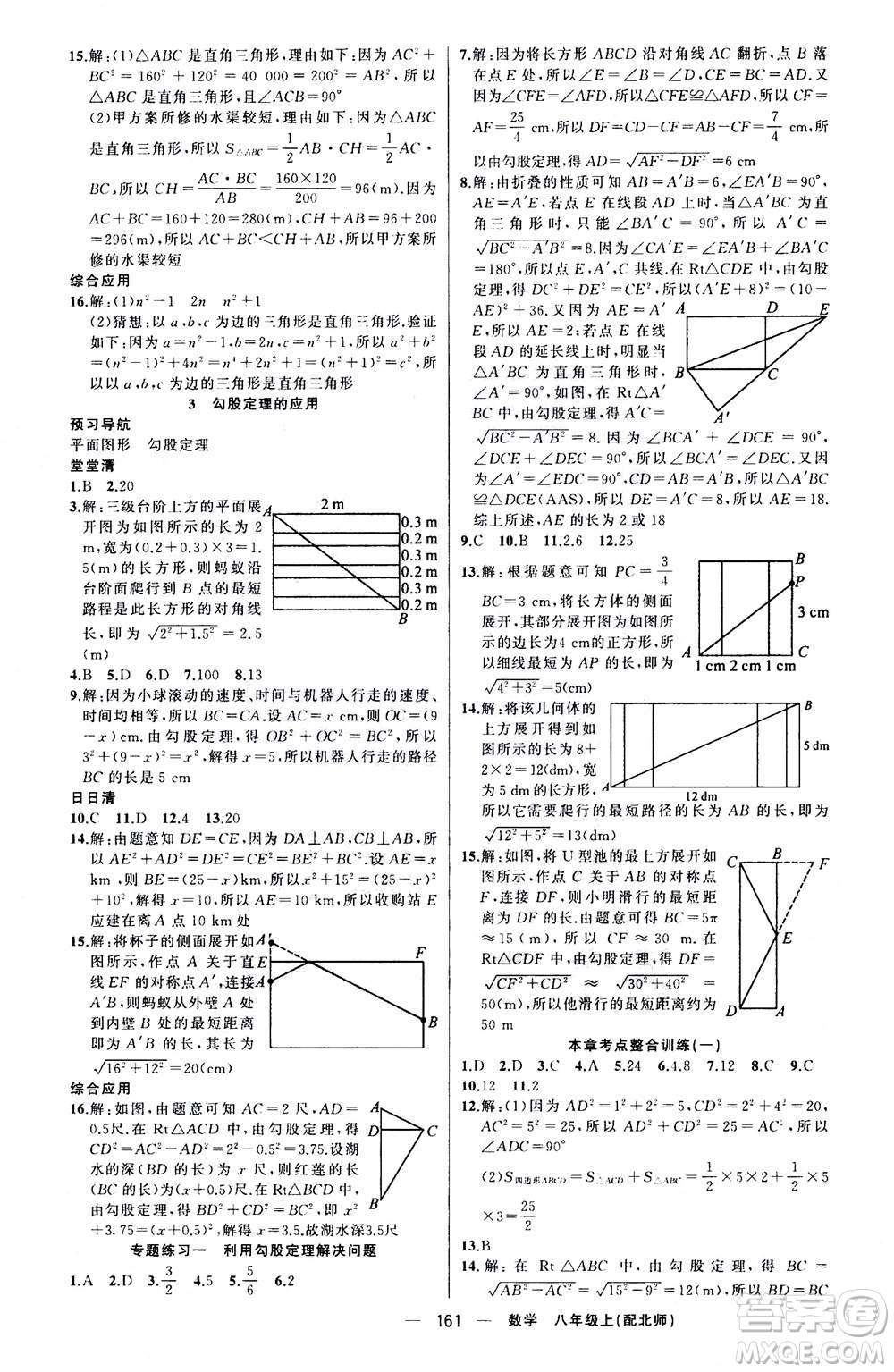 新疆青少年出版社2020年四清導(dǎo)航數(shù)學(xué)八年級(jí)上冊(cè)北師版答案