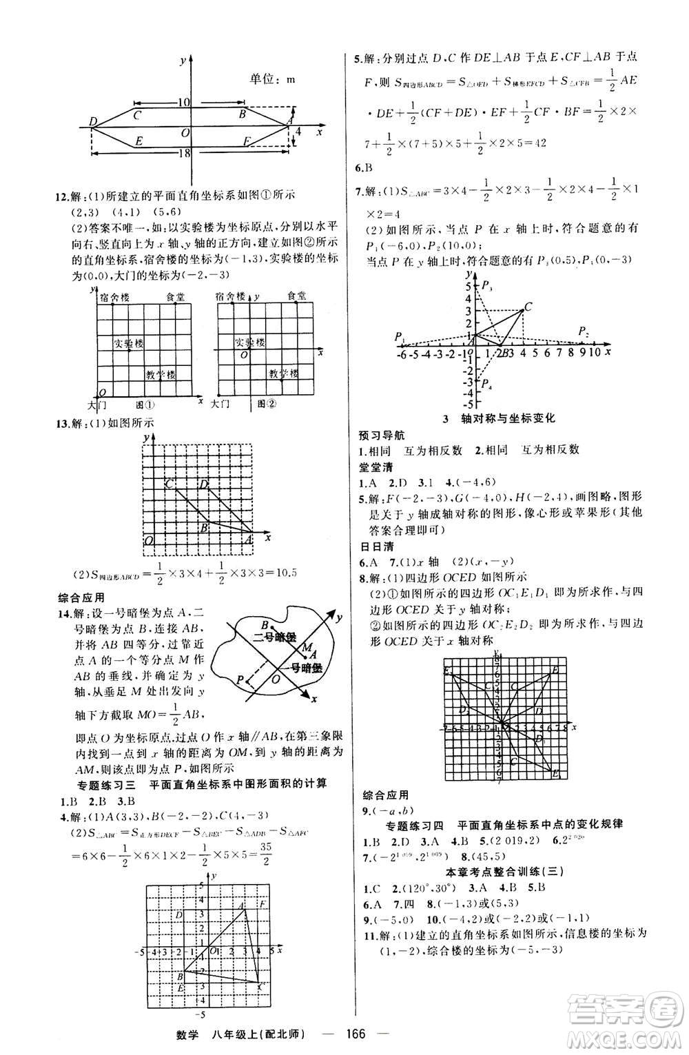 新疆青少年出版社2020年四清導(dǎo)航數(shù)學(xué)八年級(jí)上冊(cè)北師版答案