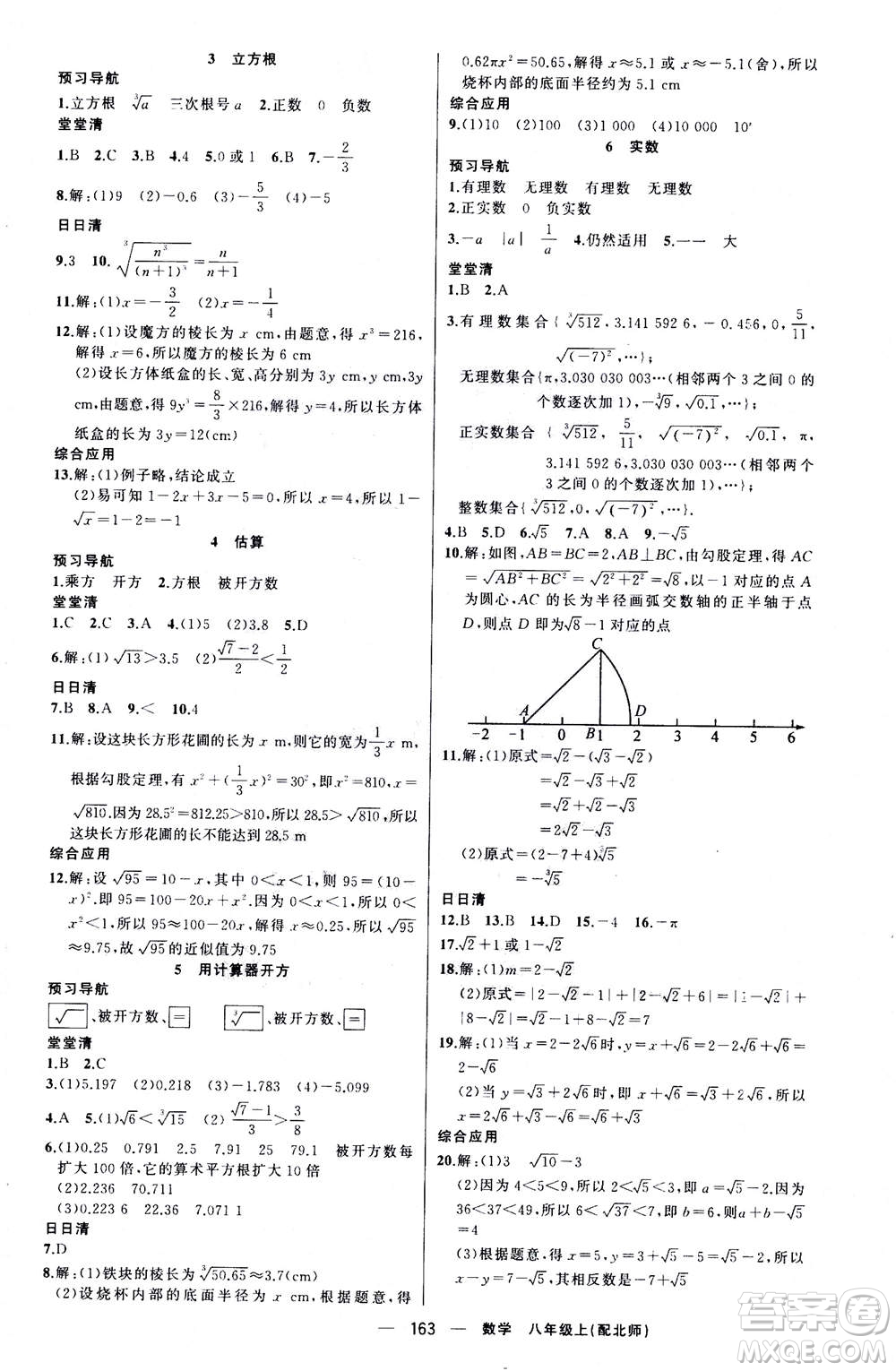 新疆青少年出版社2020年四清導(dǎo)航數(shù)學(xué)八年級(jí)上冊(cè)北師版答案